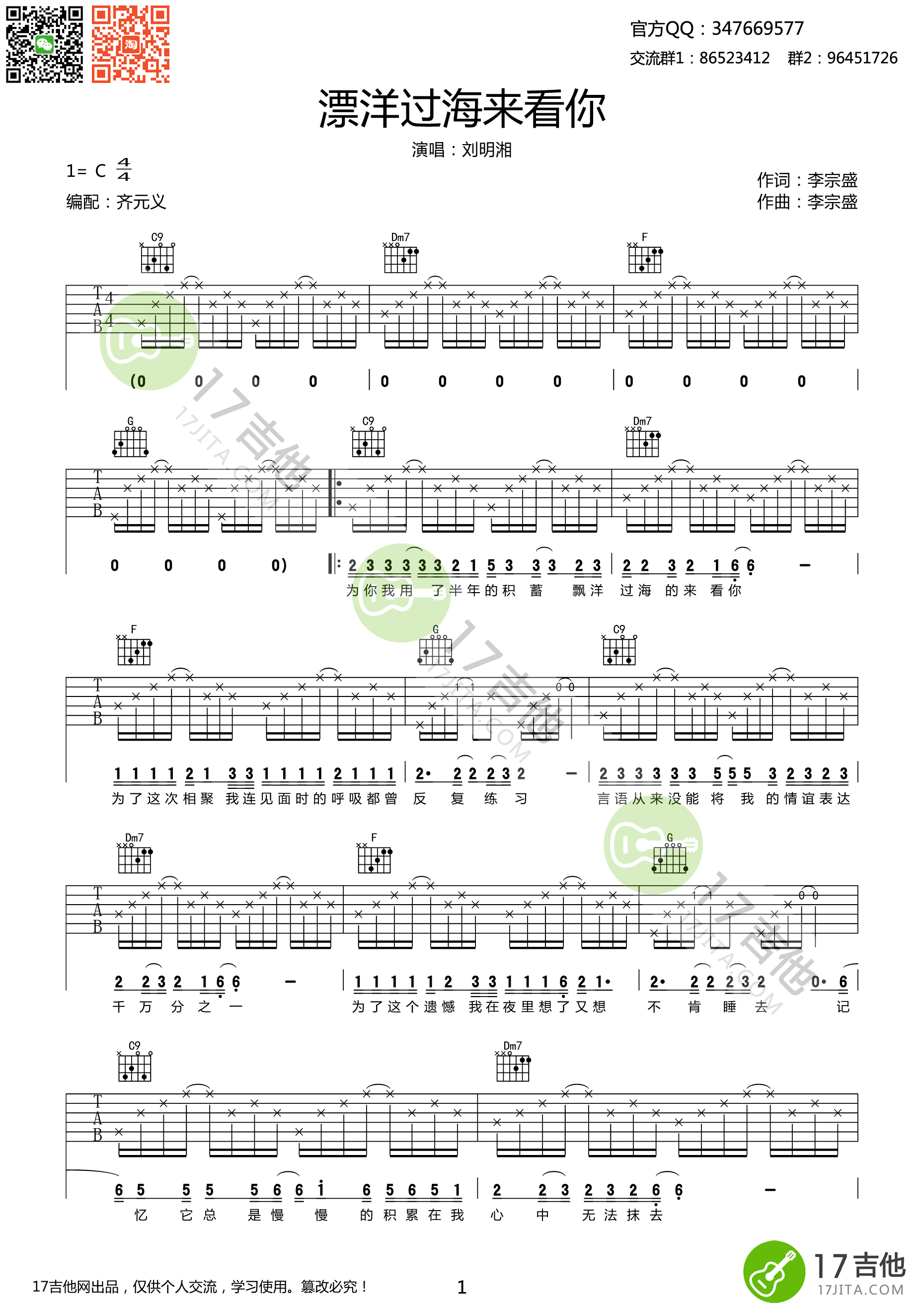 《刘明湘 漂洋过海来看你 C调高清版吉他谱》_群星_C调_吉他图片谱1张 图1