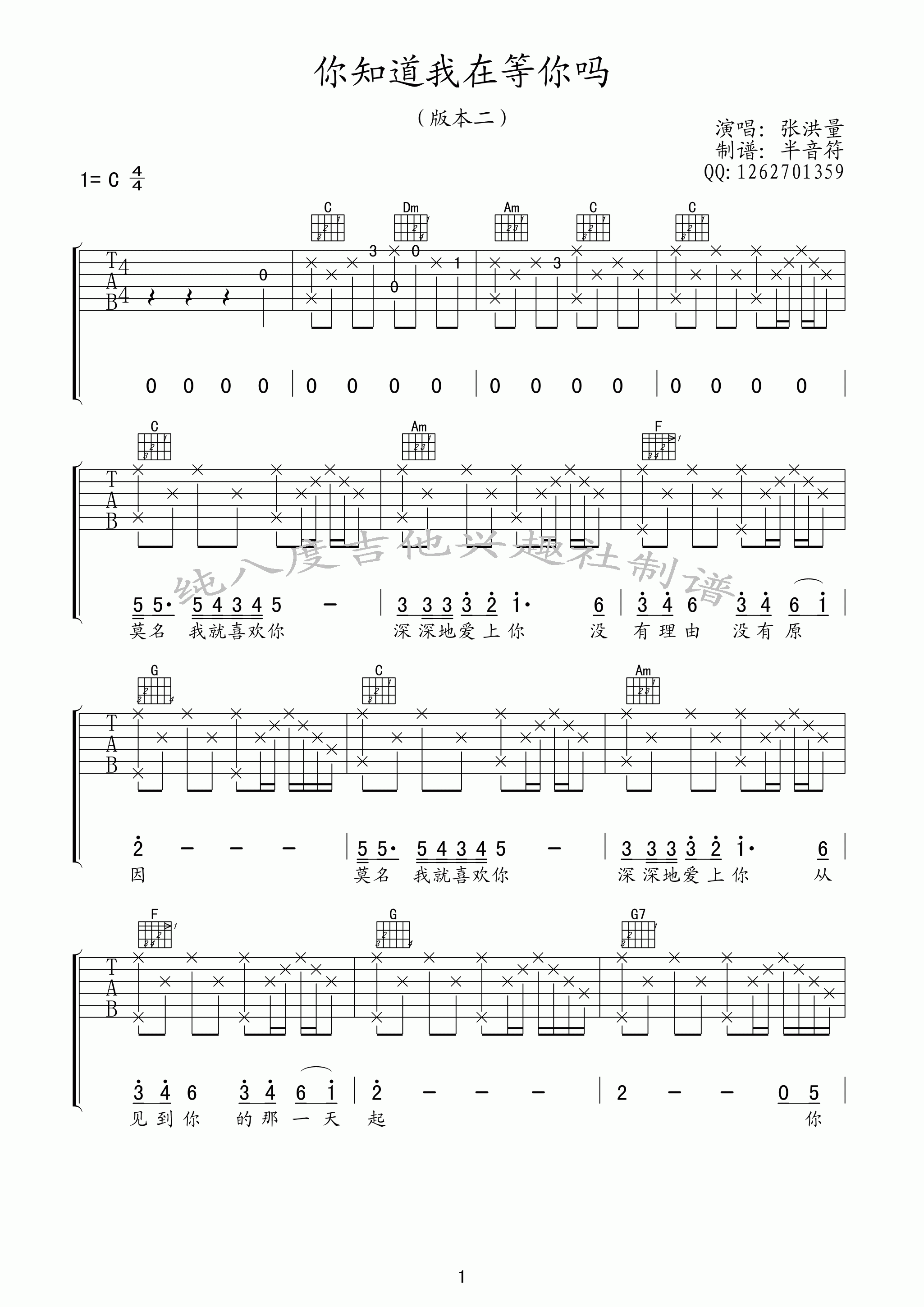 《张洪量 你知道我在等你吗 C调高清版吉他谱》_群星_C调_吉他图片谱1张 图1