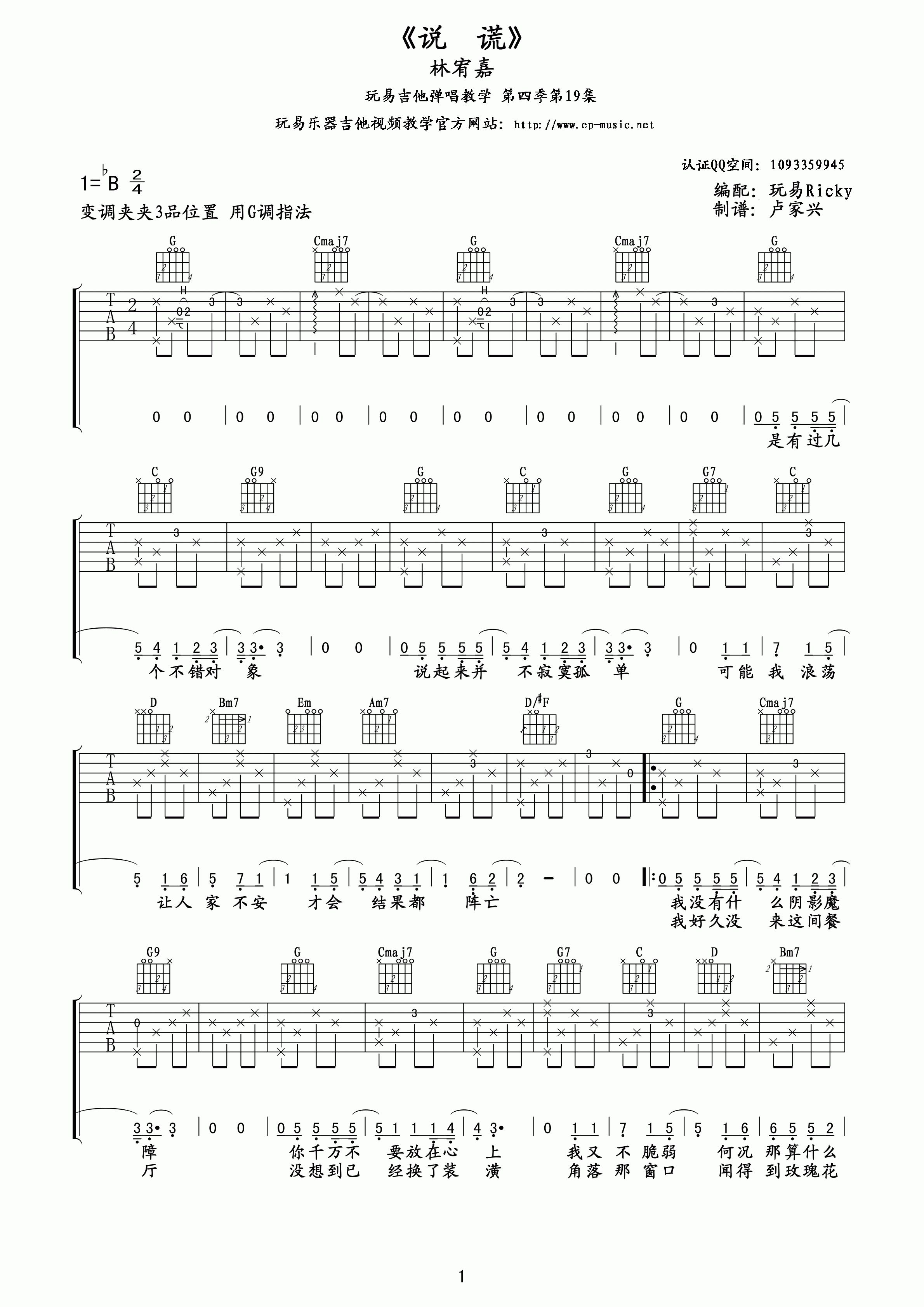 《说谎吉他谱》_群星_吉他图片谱1张 图1