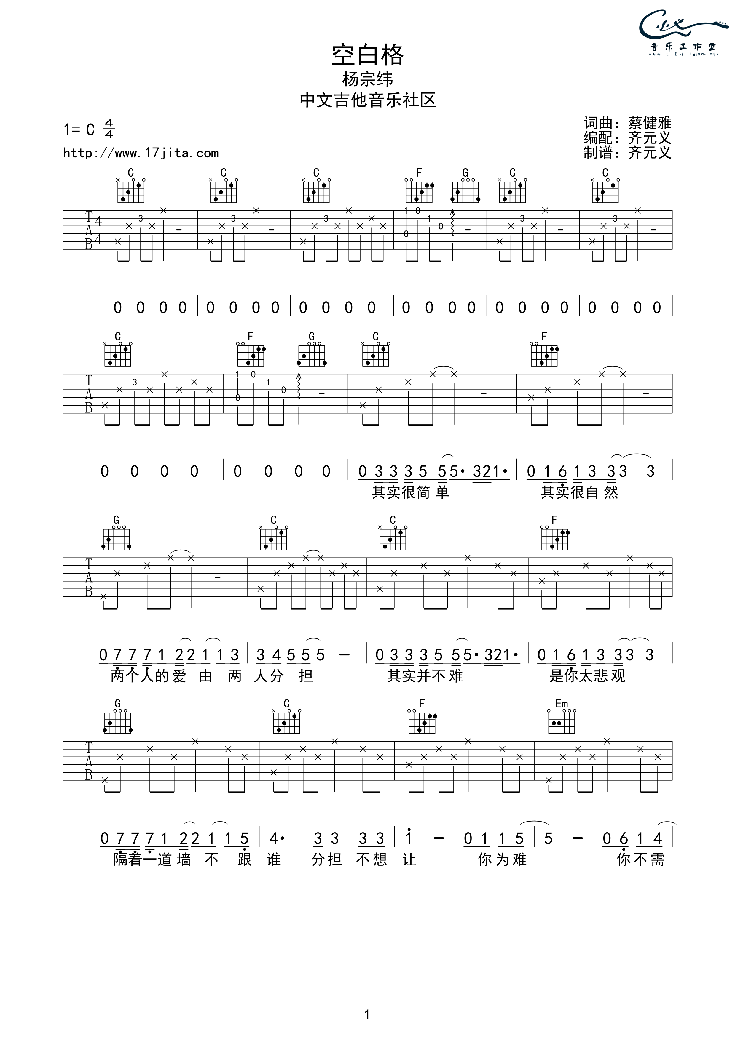 《杨宗纬 空白格 C调简单版吉他谱》_群星_C调_吉他图片谱1张 图1