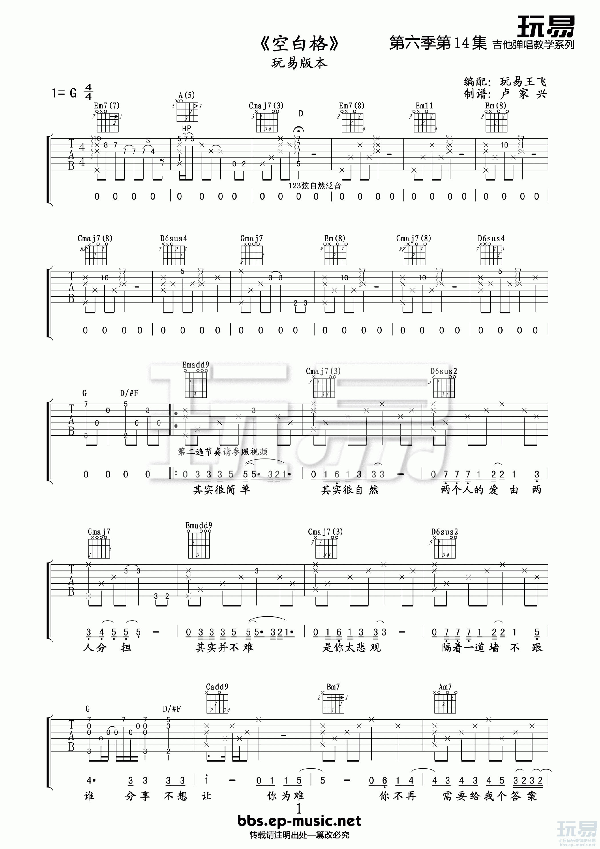 《杨宗纬 空白格 玩易吉他版G调吉他谱》_群星_G调_吉他图片谱1张 图1