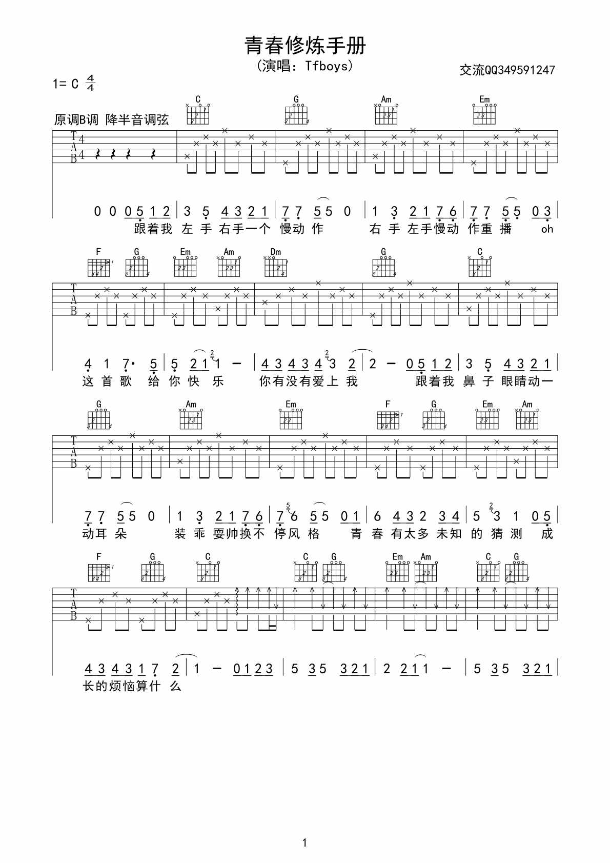 《tfboys 青春修炼手册吉他谱》_TFBOYS_吉他图片谱1张 图1