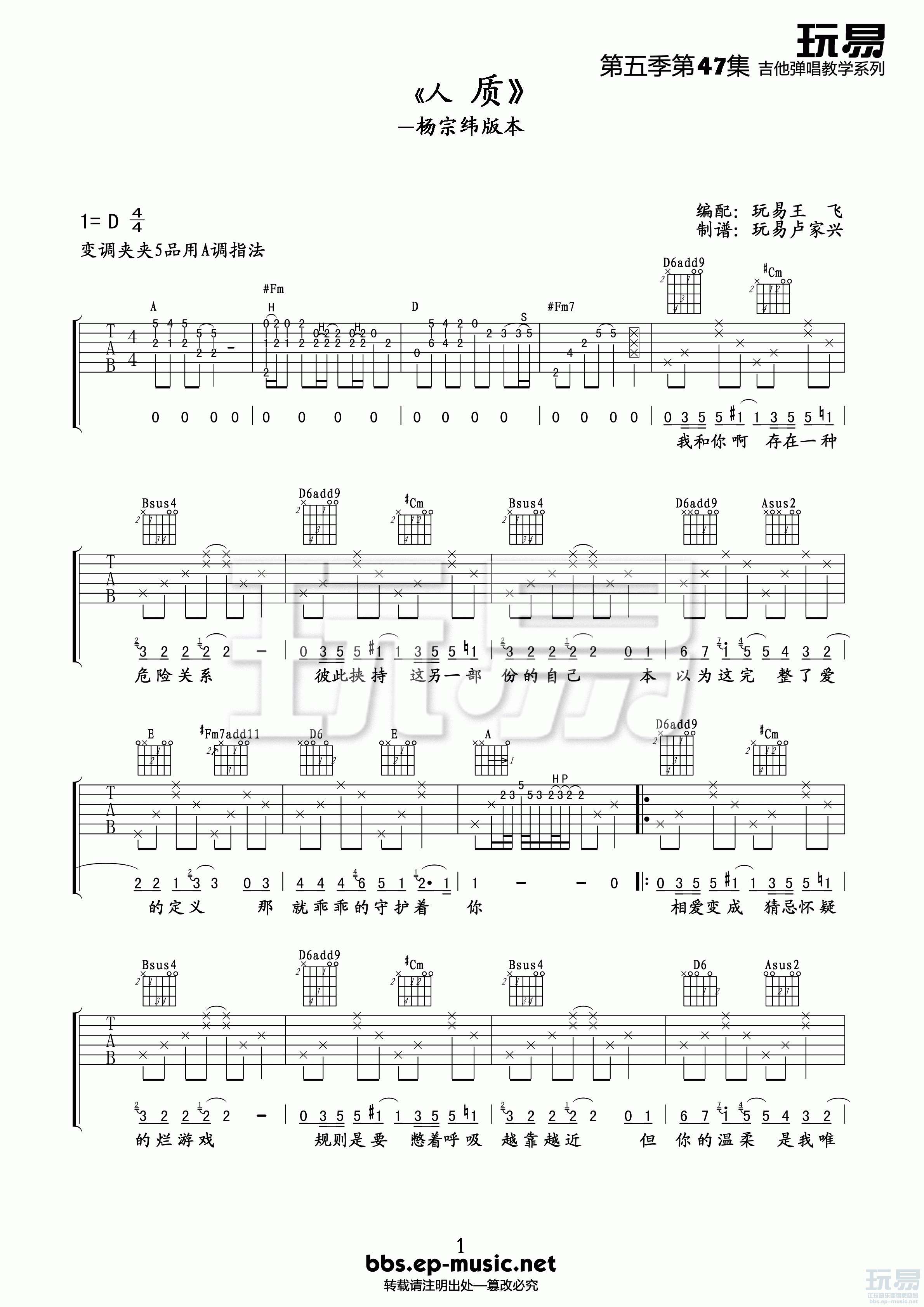 《人质吉他谱》_群星_D调_吉他图片谱1张 图1