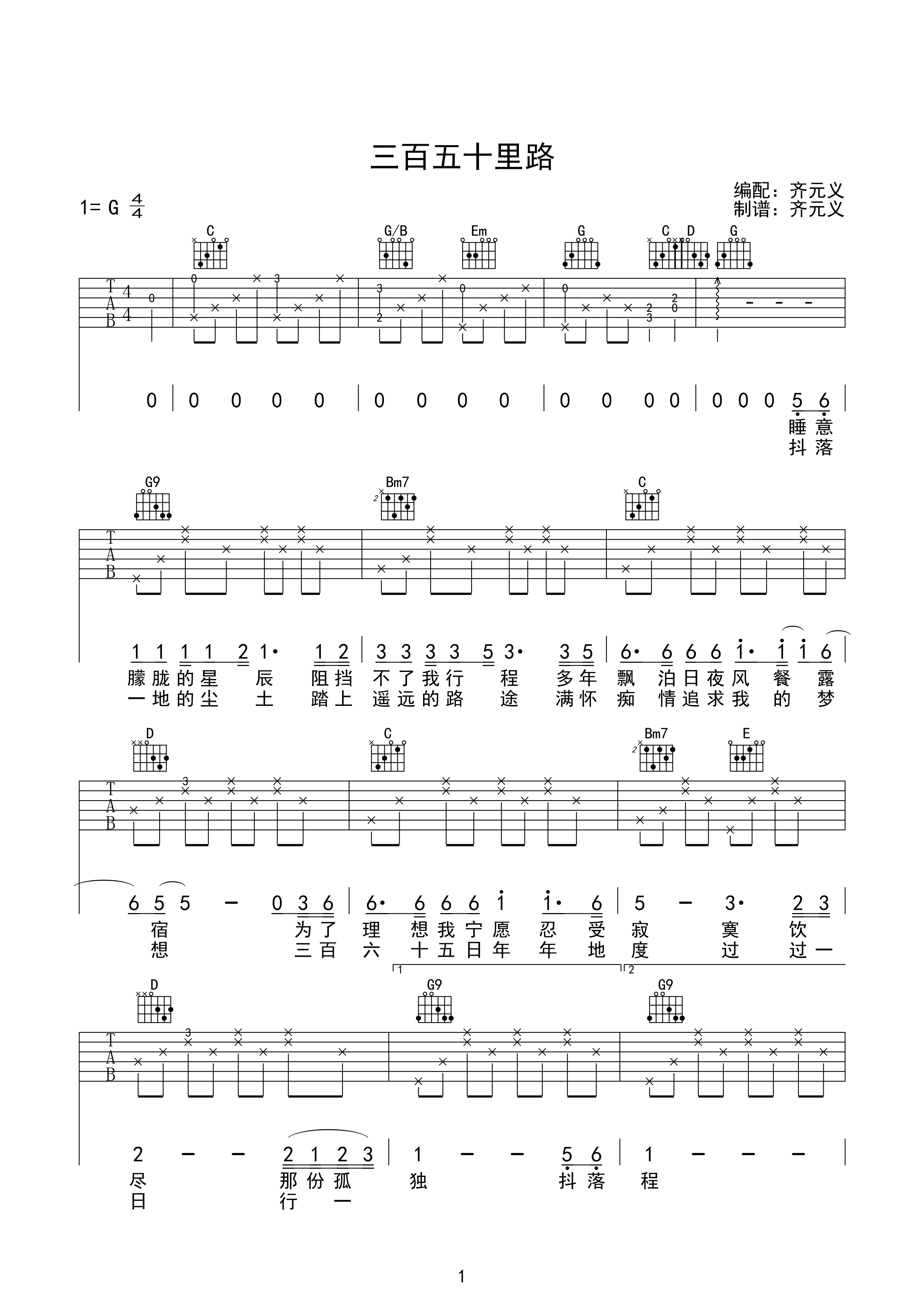 《三百六十五里路吉他谱》_文章_G调_吉他图片谱1张 图1