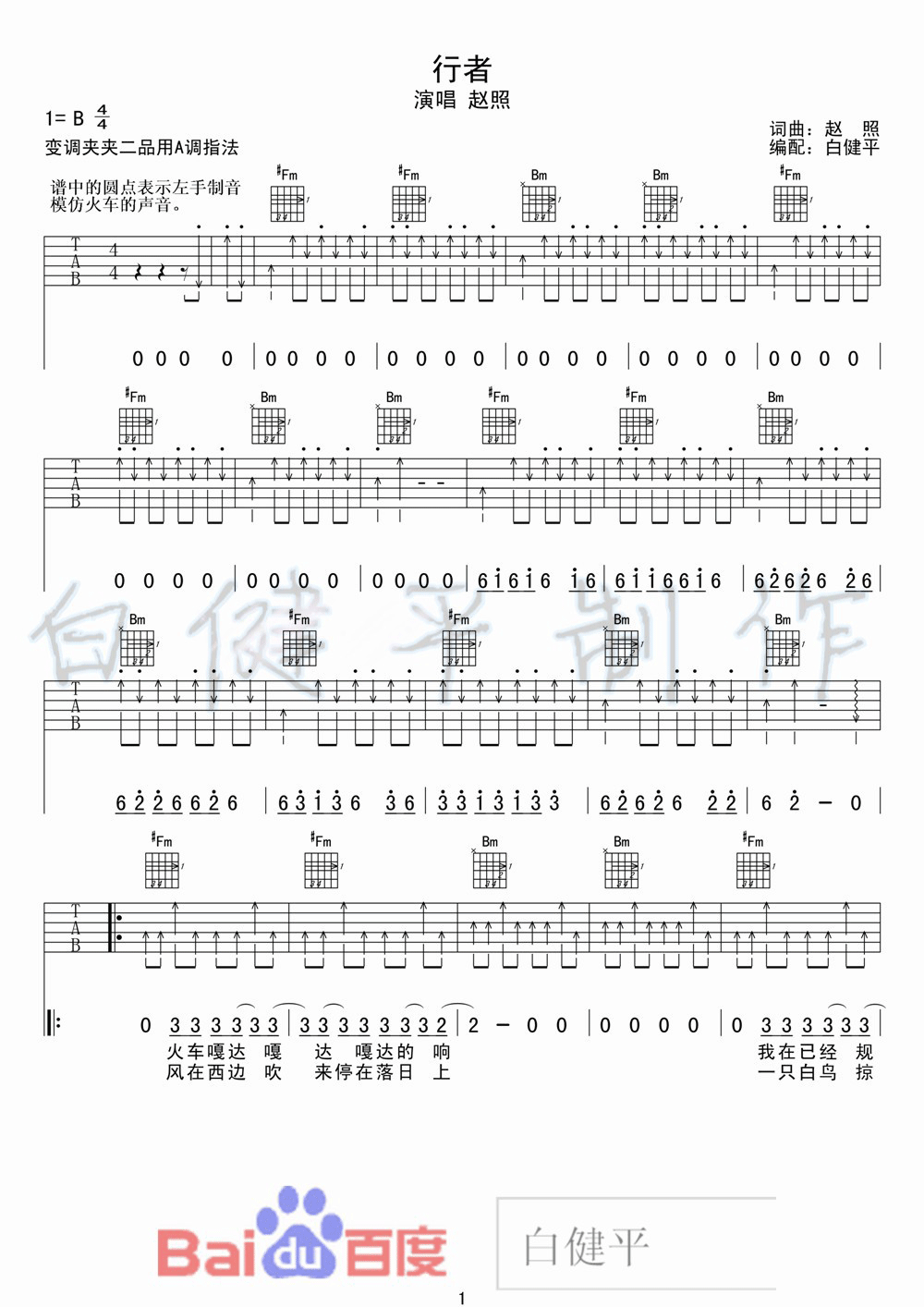 《火车开往落日吉他谱》_赵照_B调_吉他图片谱1张 图1