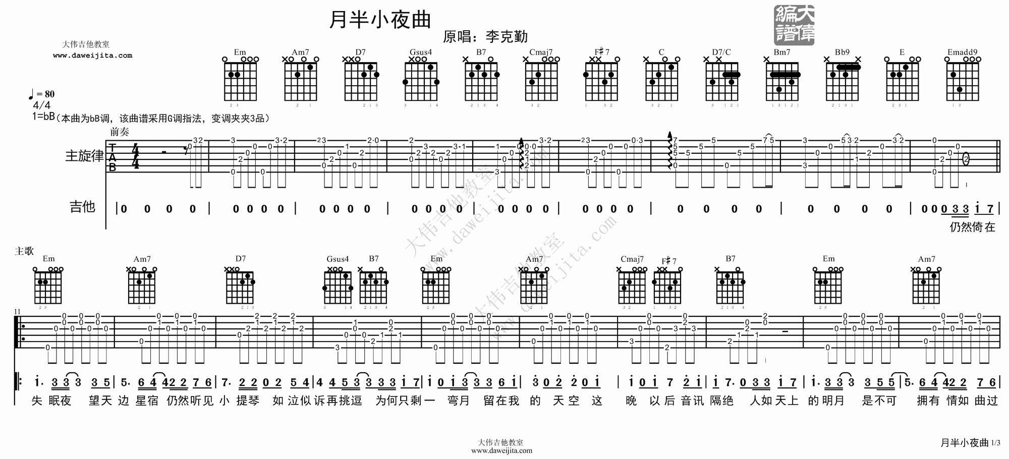 《李克勤 月半小夜曲 大伟吉他版吉他谱》_群星_B调_吉他图片谱1张 图1