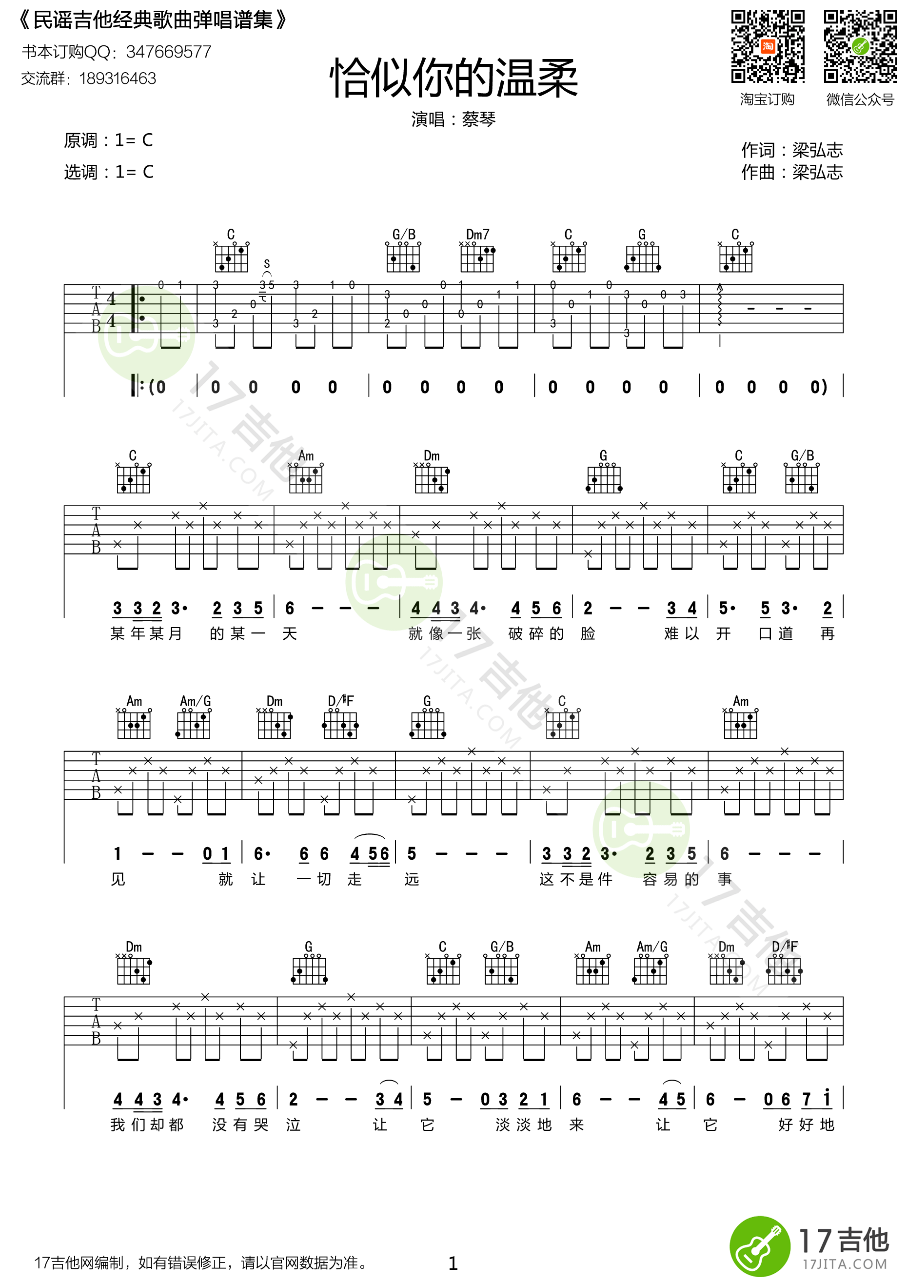 《蔡琴 恰似你的温柔 C调简单版吉他谱》_群星_C调_吉他图片谱1张 图1