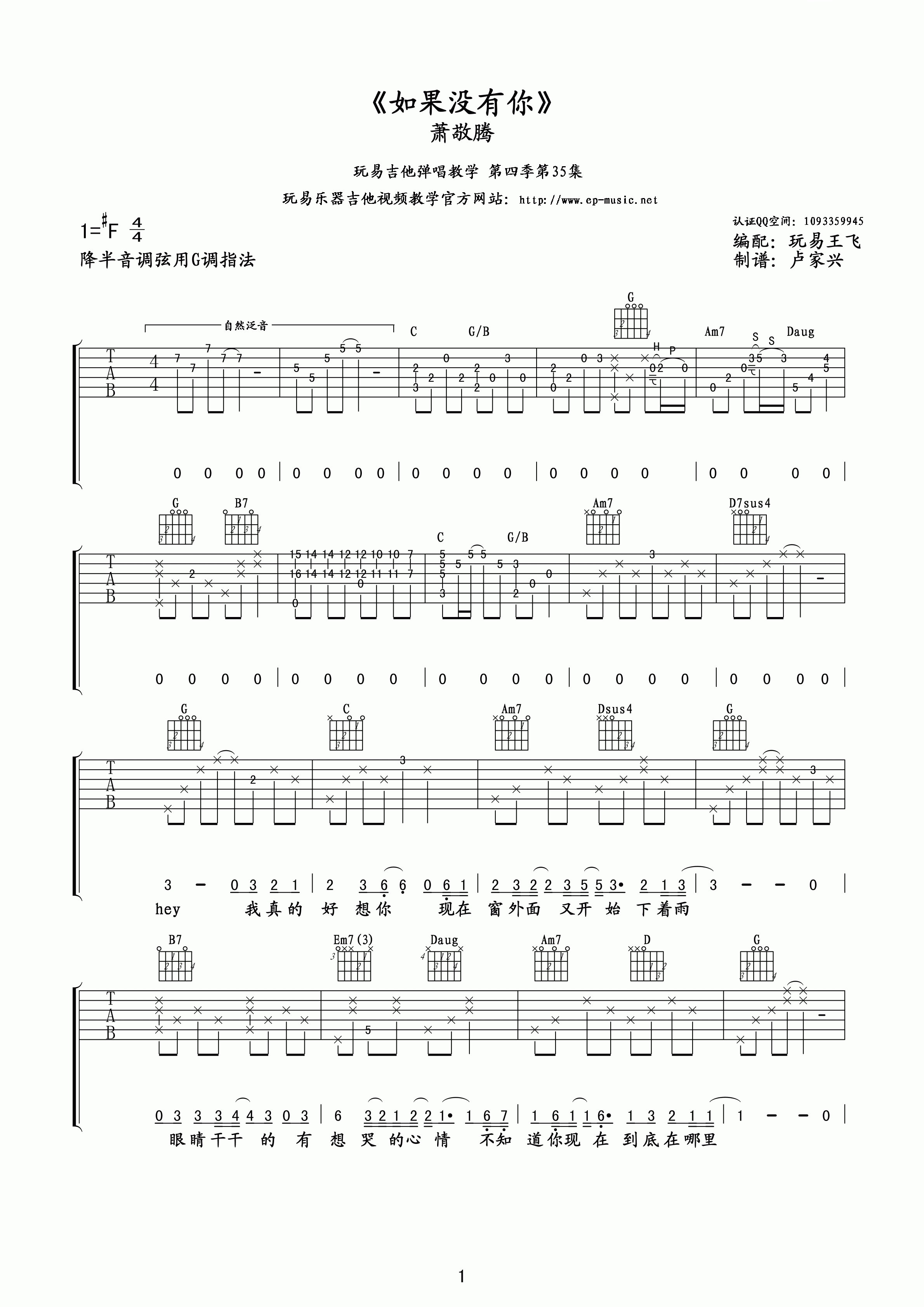 《萧敬腾 如果没有你 玩易吉他版吉他谱》_群星_F调_吉他图片谱1张 图1