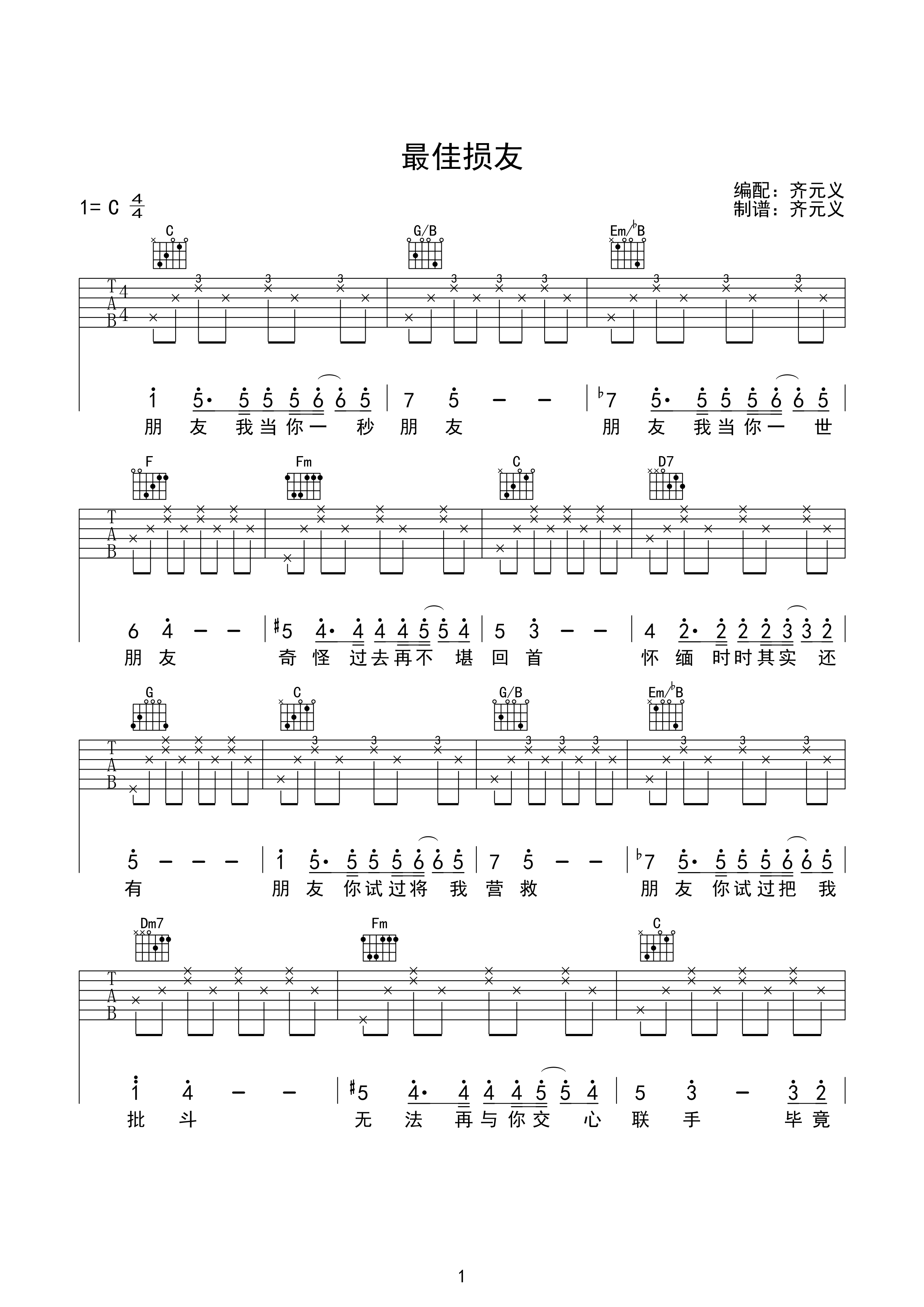 《陈奕迅 最佳损友 C调高清版吉他谱》_群星_C调_吉他图片谱1张 图1