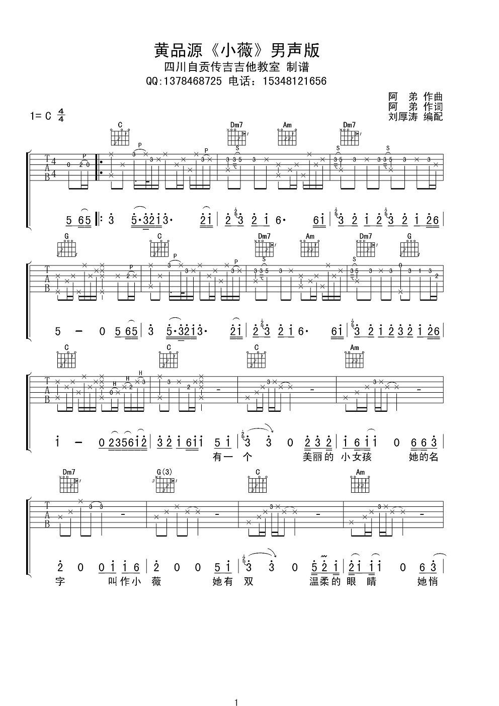 《小薇吉他谱》_群星_C调_吉他图片谱1张 图1