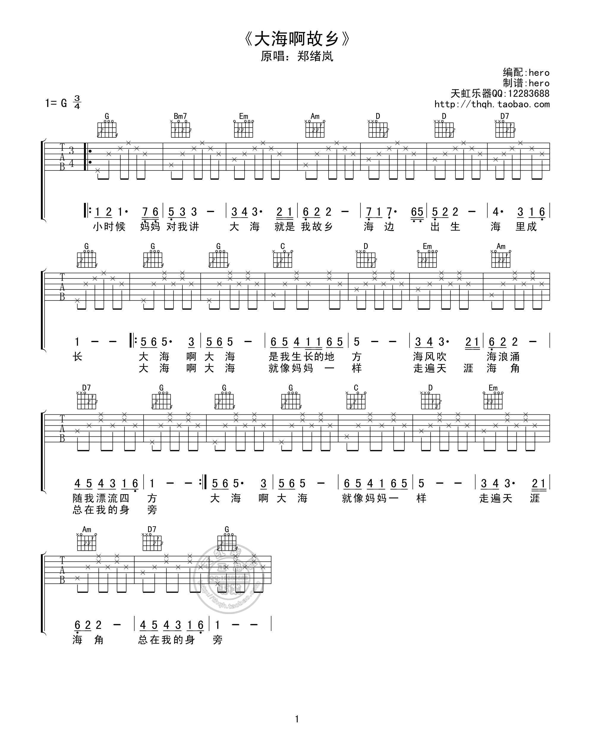 《大海啊故乡吉他谱》_郑绪岚_G调_吉他图片谱1张 图1