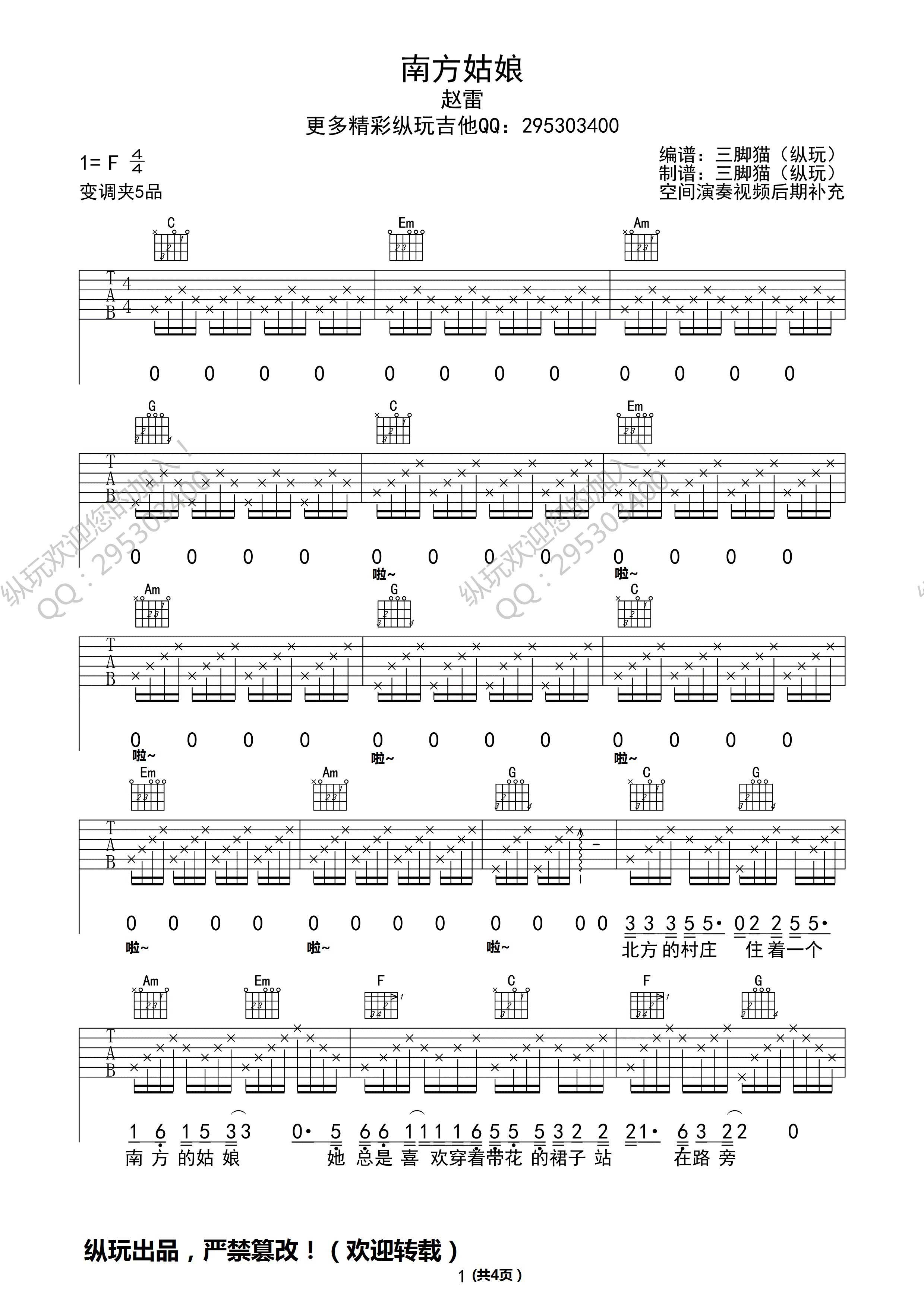 《赵雷 南方姑娘原版吉他谱》_群星_F调_吉他图片谱1张 图1