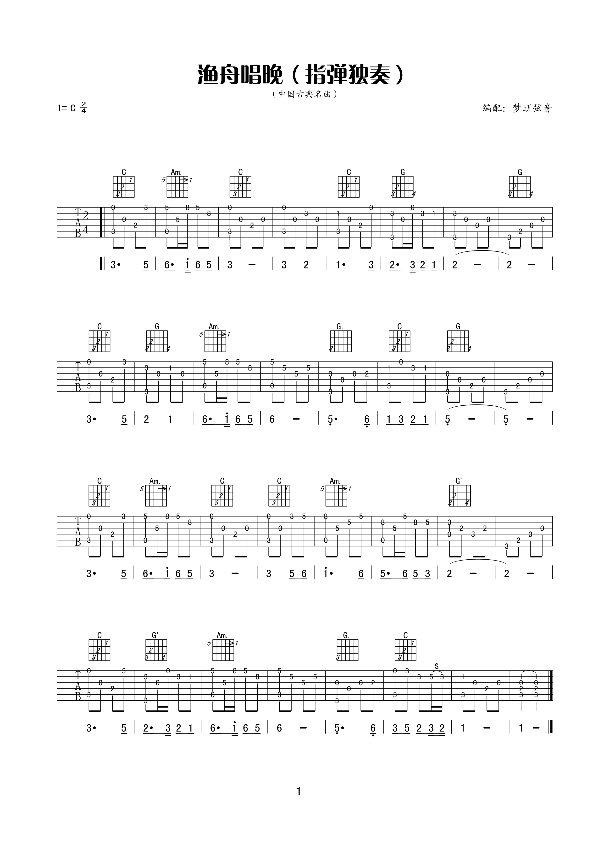 《渔舟唱晚指弹独奏吉他谱》_群星_吉他图片谱1张 图1