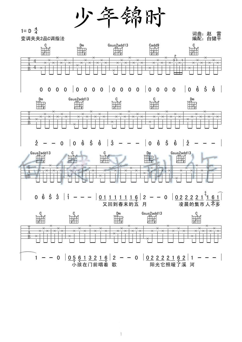 《少年锦时吉他谱》_赵雷_D调_吉他图片谱1张 图1