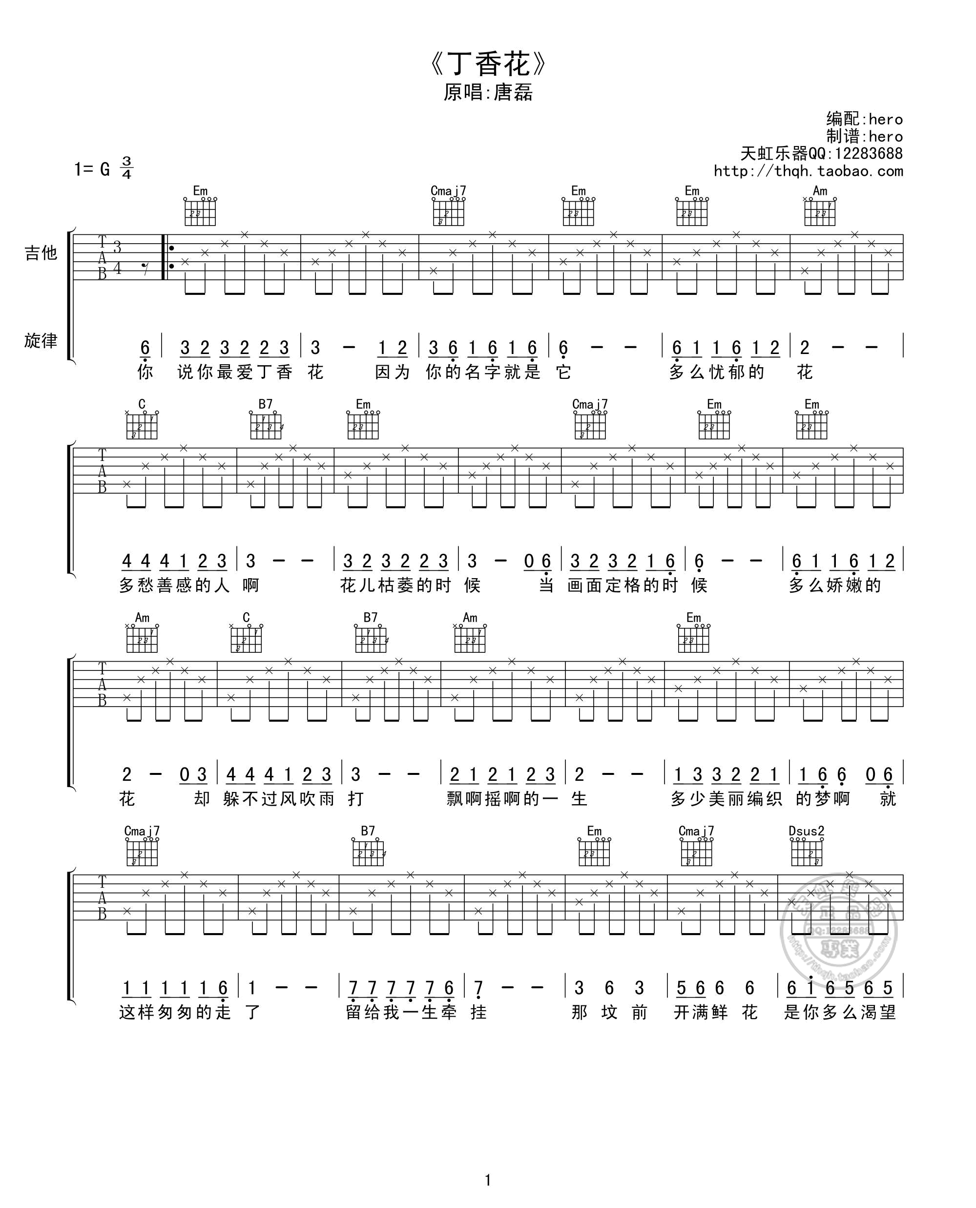 《唐磊 丁香花 G调天虹乐器编配版吉他谱》_群星_G调_吉他图片谱1张 图1
