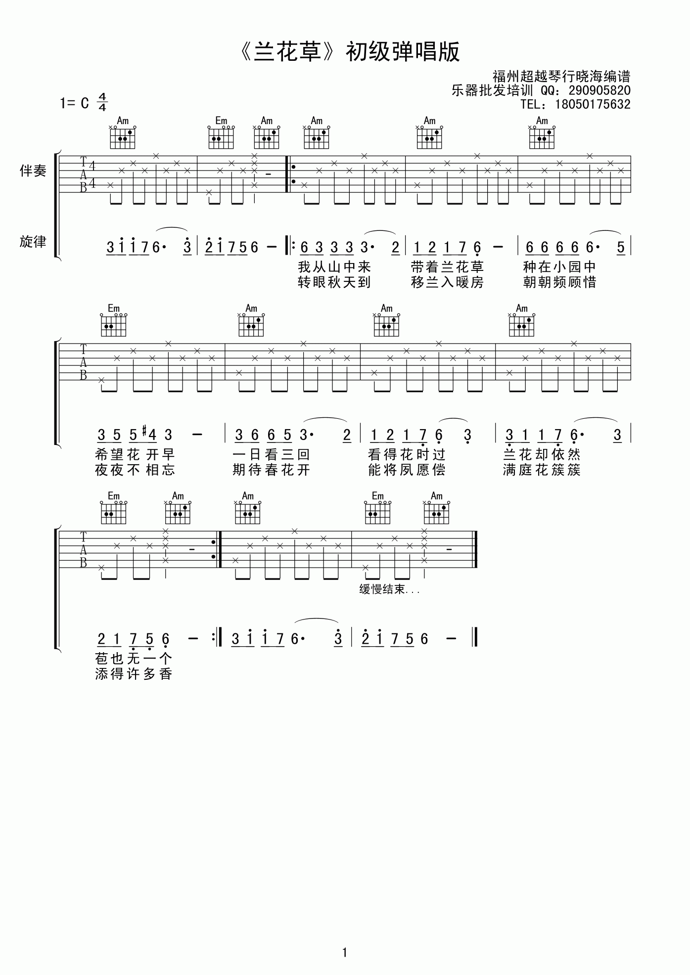 《兰花草 C调初级弹唱版吉他谱》_群星_C调_吉他图片谱1张 图1