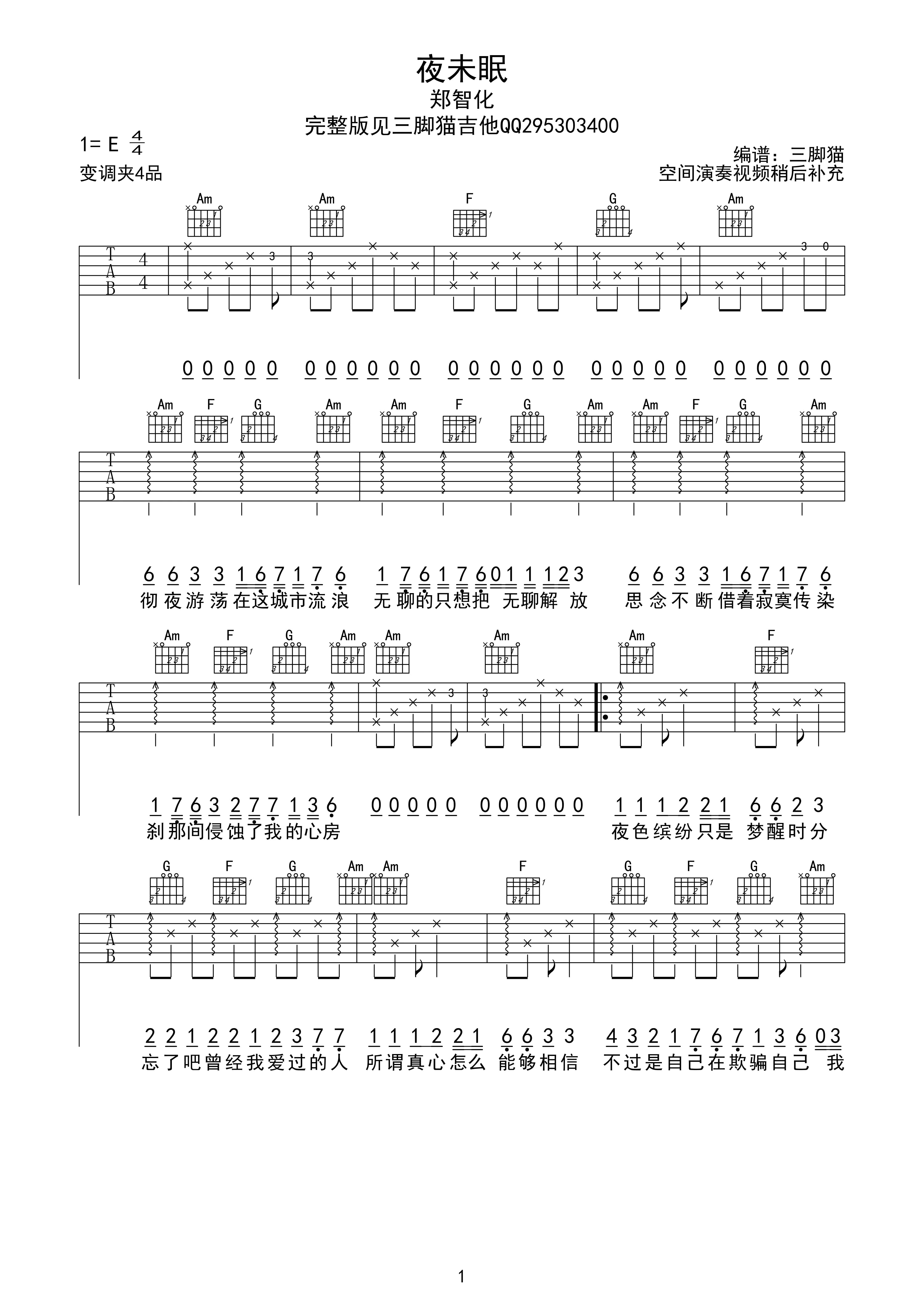 《夜未眠吉他谱》_郑智化_E调_吉他图片谱1张 图1