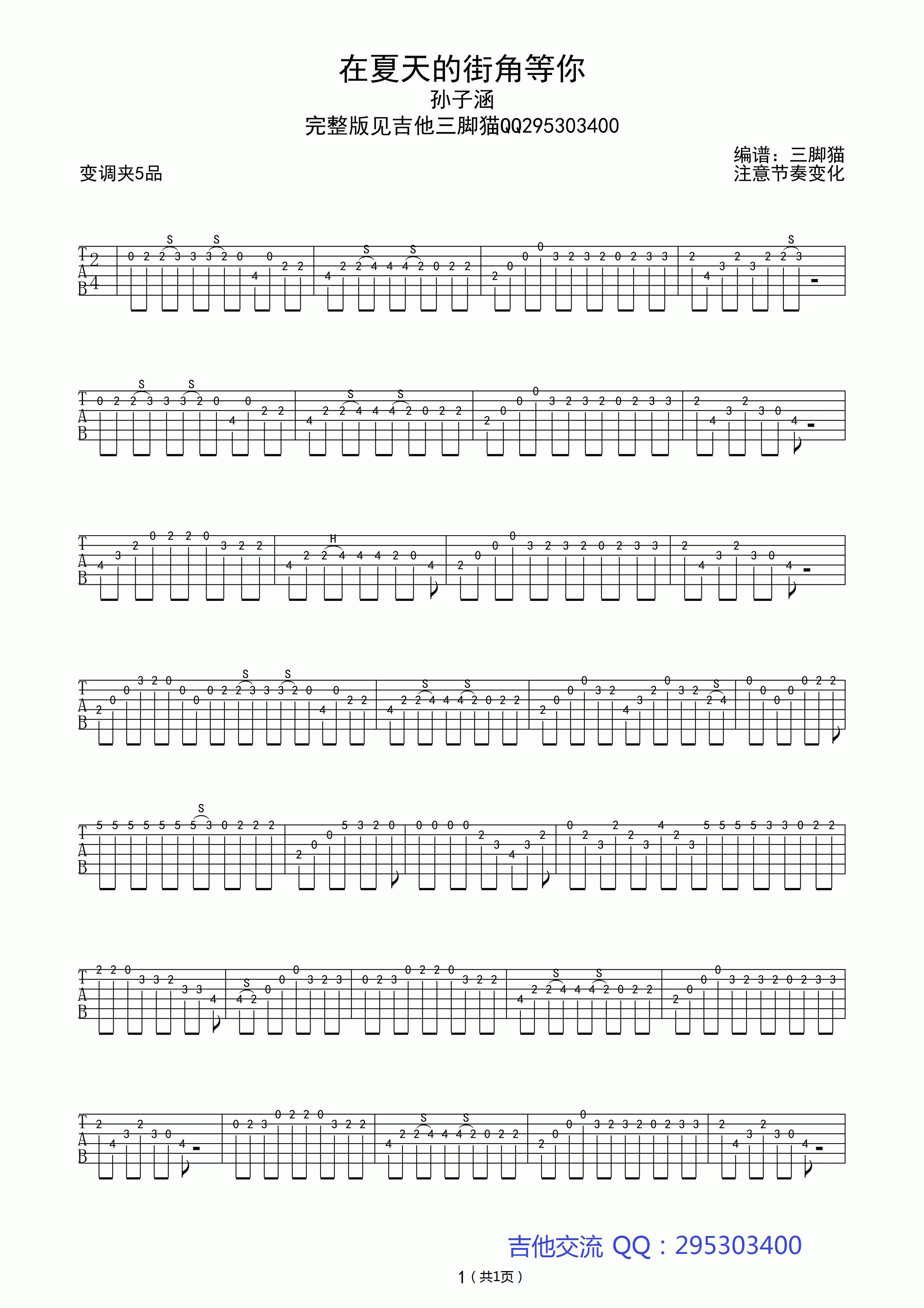 《在夏天的街角等你吉他谱》_孙子涵_吉他图片谱1张 图1