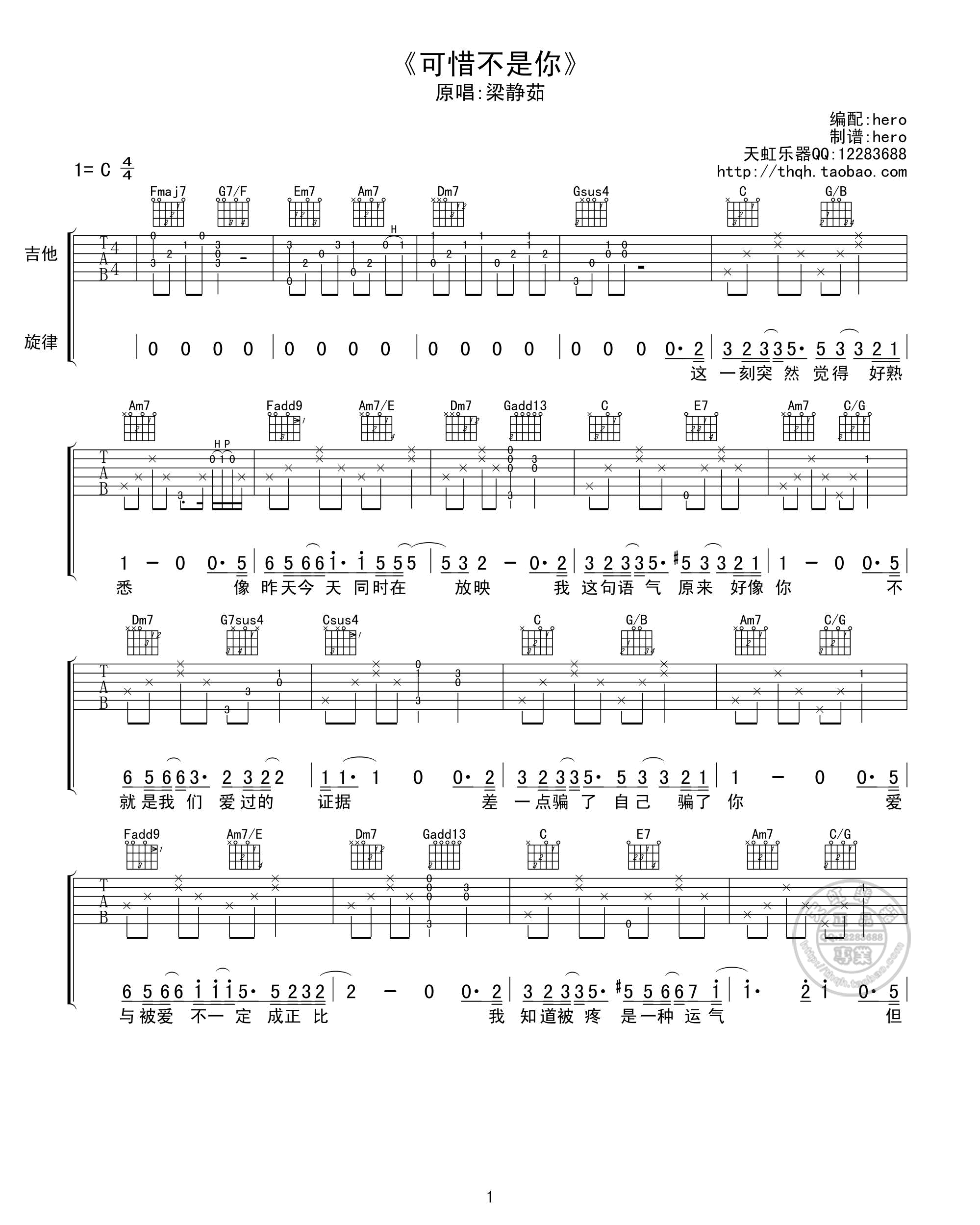 《梁静茹 可惜不是你 C调高清版吉他谱》_群星_C调_吉他图片谱1张 图1