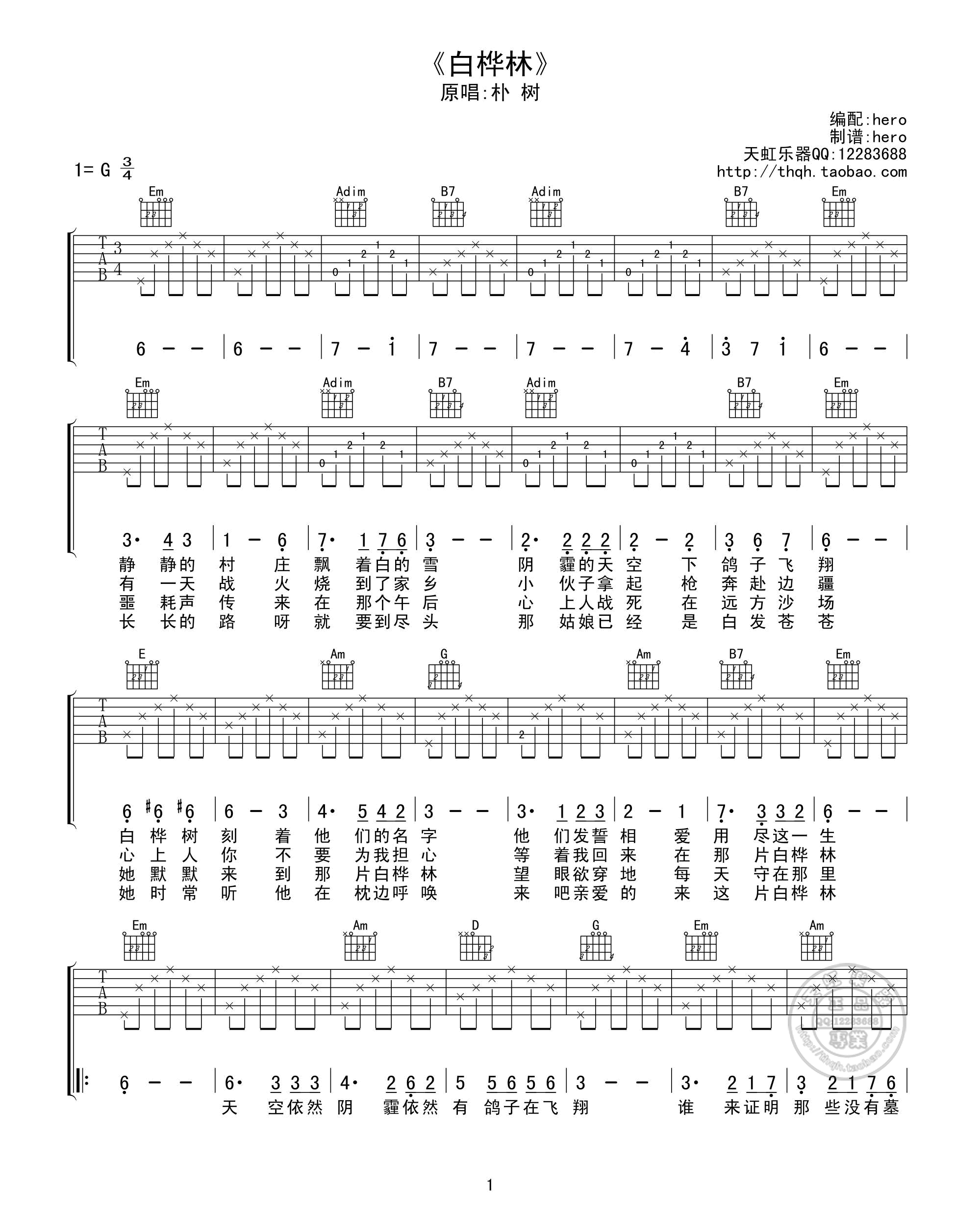 《朴树 白桦林 G天虹乐器版吉他谱》_群星_吉他图片谱1张 图1