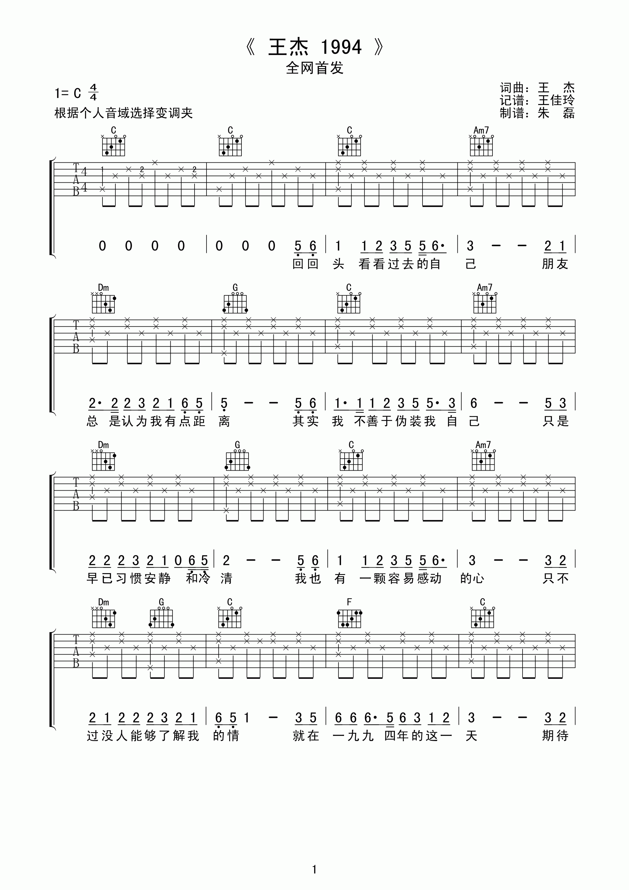 《王杰1994 C调高清版吉他谱》_群星_C调_吉他图片谱1张 图1