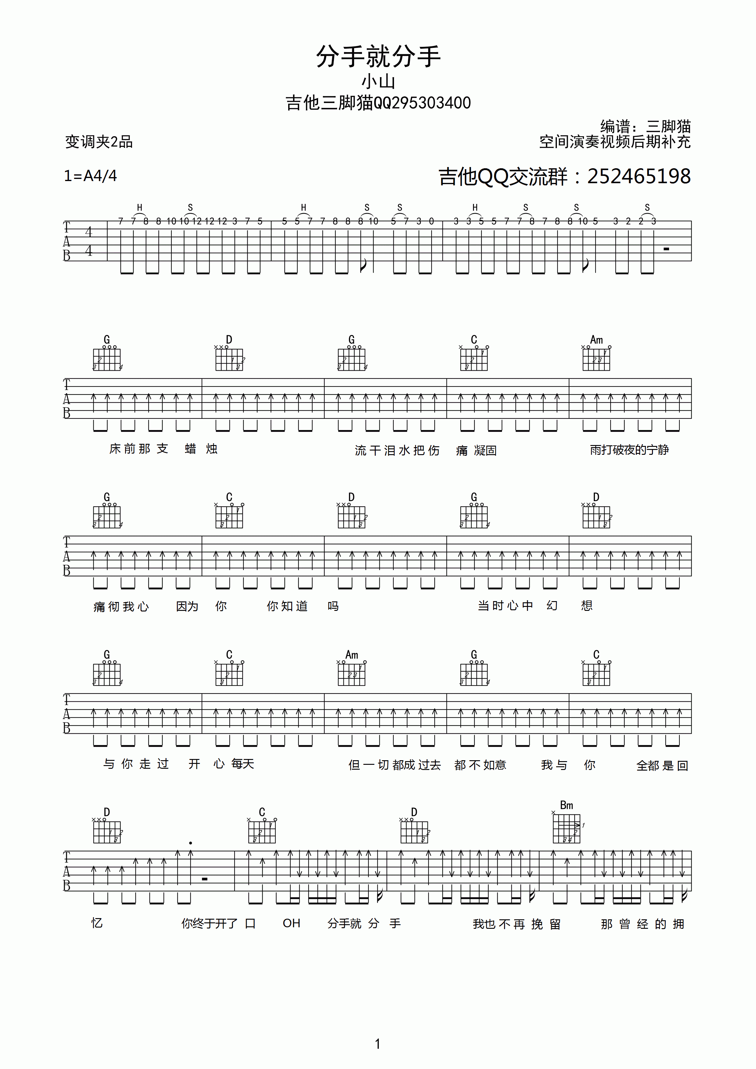 《分手就分手吉他谱》_小山_A调_吉他图片谱1张 图1
