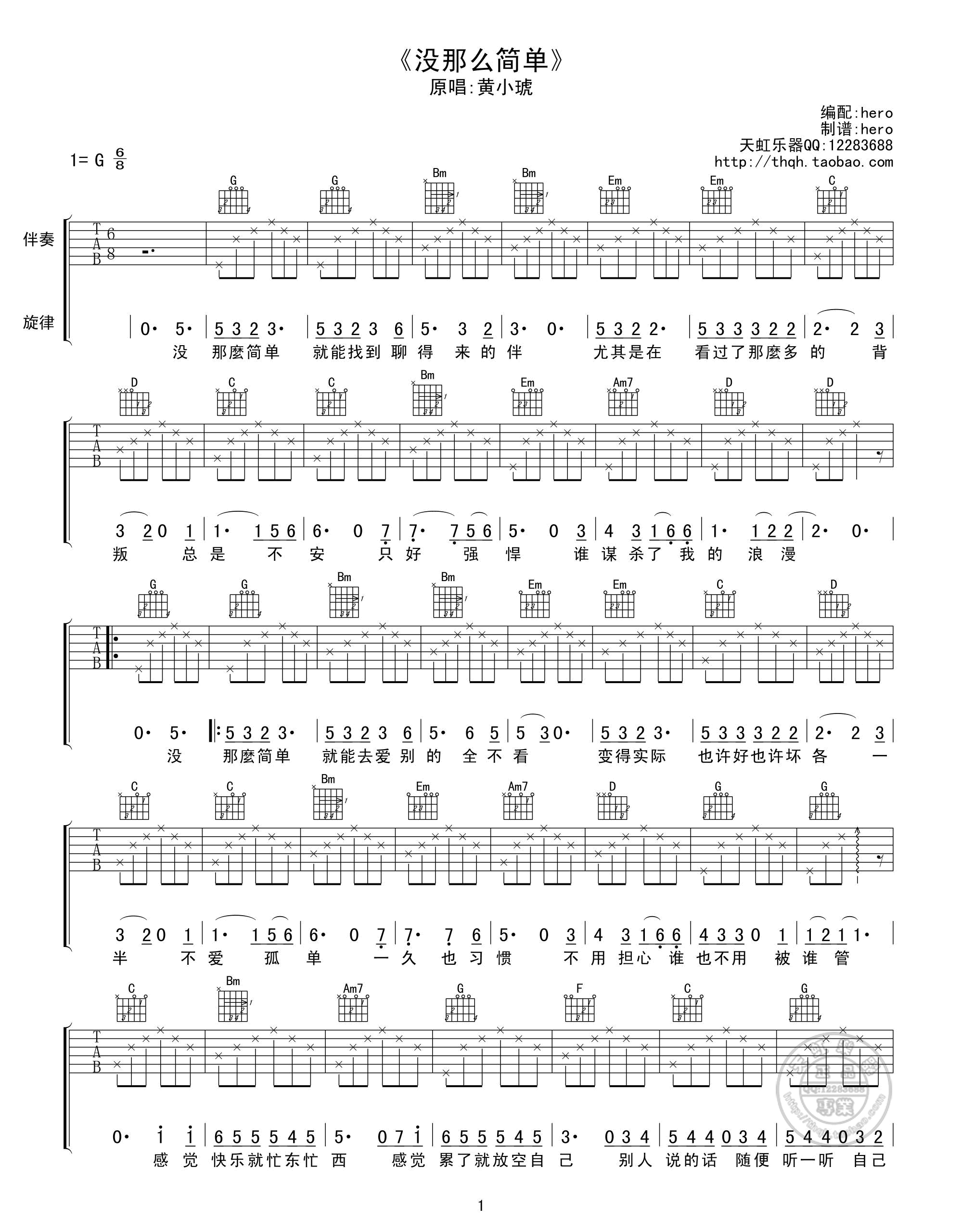 《黄小琥 没那么简单 G调简单版吉他谱》_群星_G调_吉他图片谱1张 图1