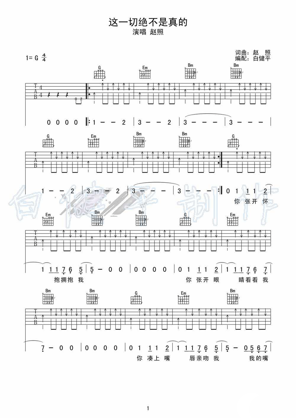 《赵照 这一切都不是真的吉他谱》_群星_G调_吉他图片谱1张 图1