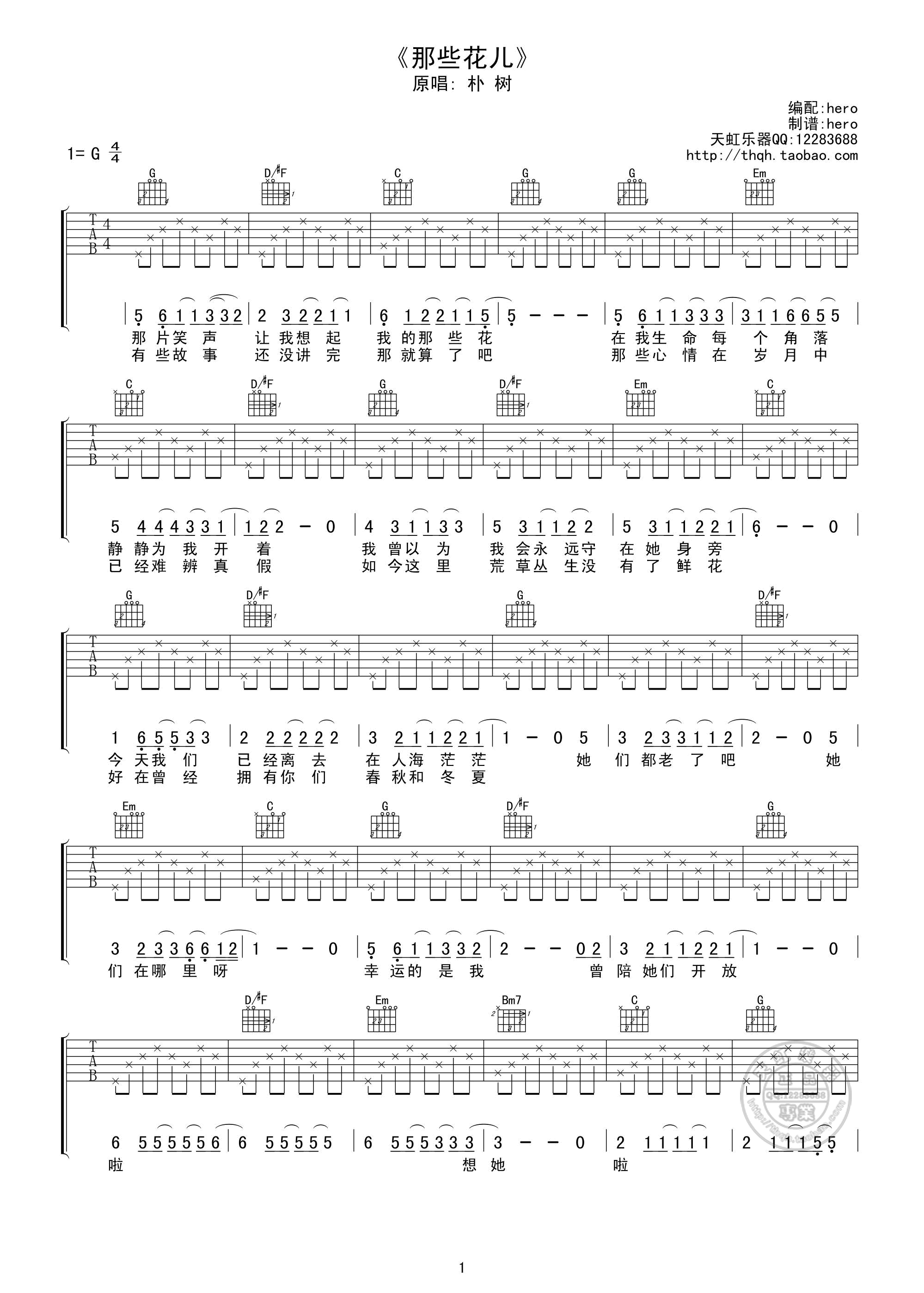 《朴树 那些花儿 G调天虹乐器版吉他谱》_群星_G调_吉他图片谱1张 图1