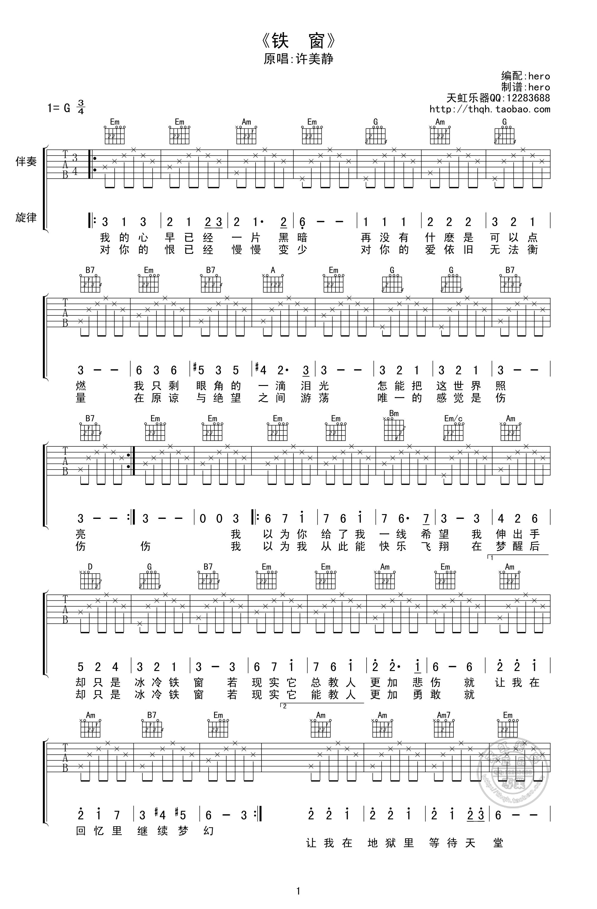 《铁窗吉他谱》