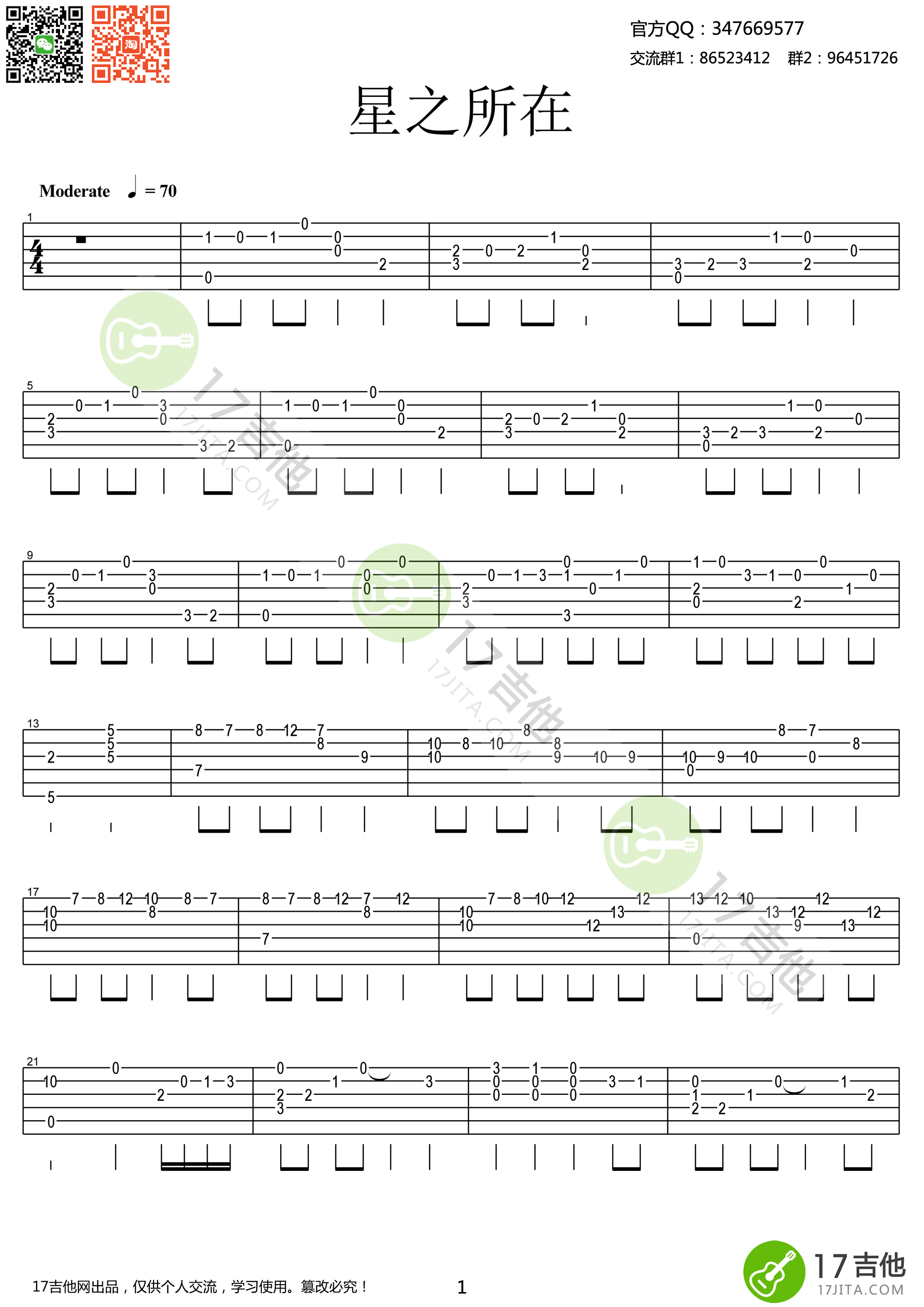 《星之所在指弹吉他谱》_群星_吉他图片谱1张 图1