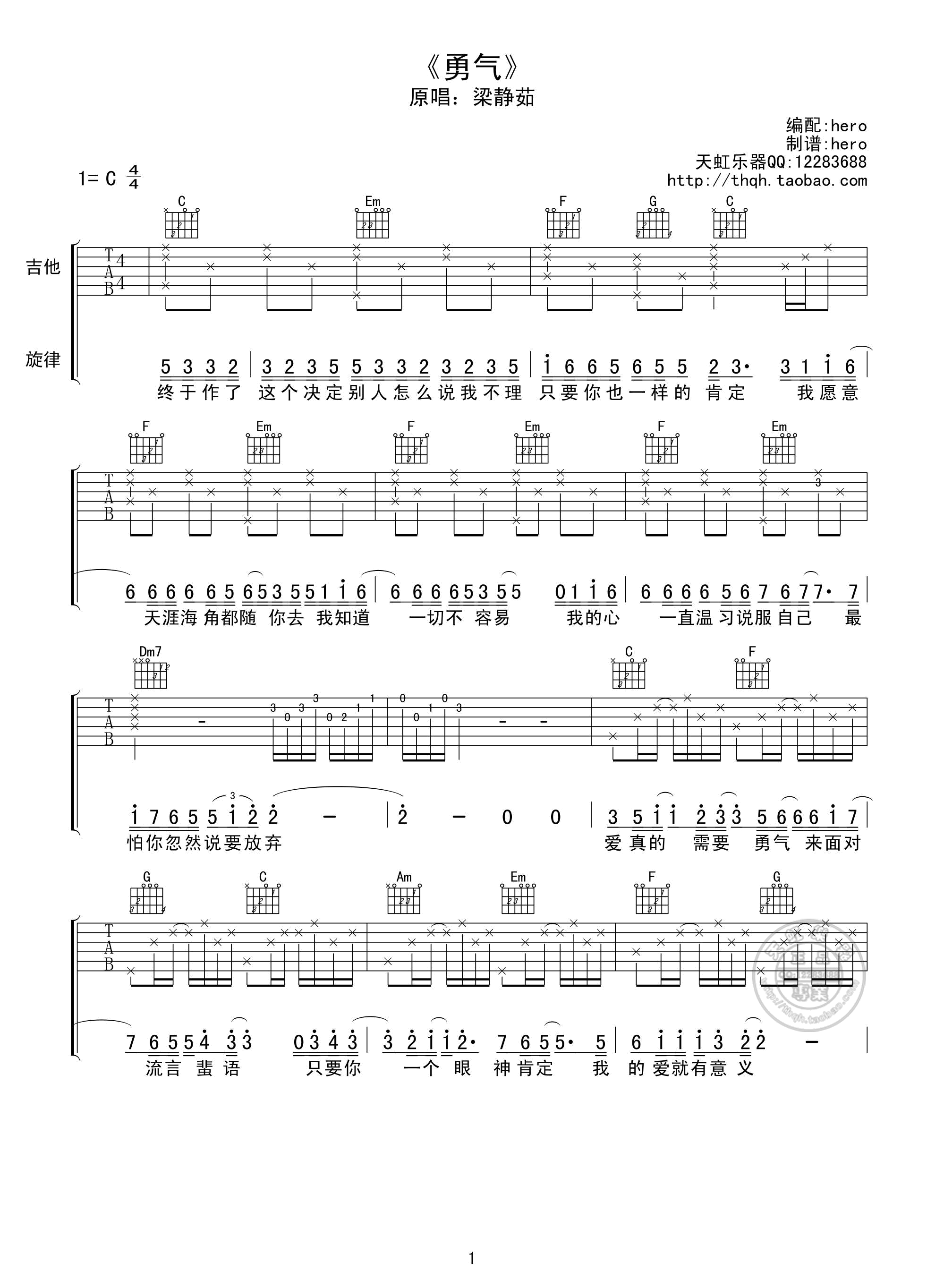 《梁静茹 勇气 C调高清版吉他谱》_群星_C调_吉他图片谱1张 图1