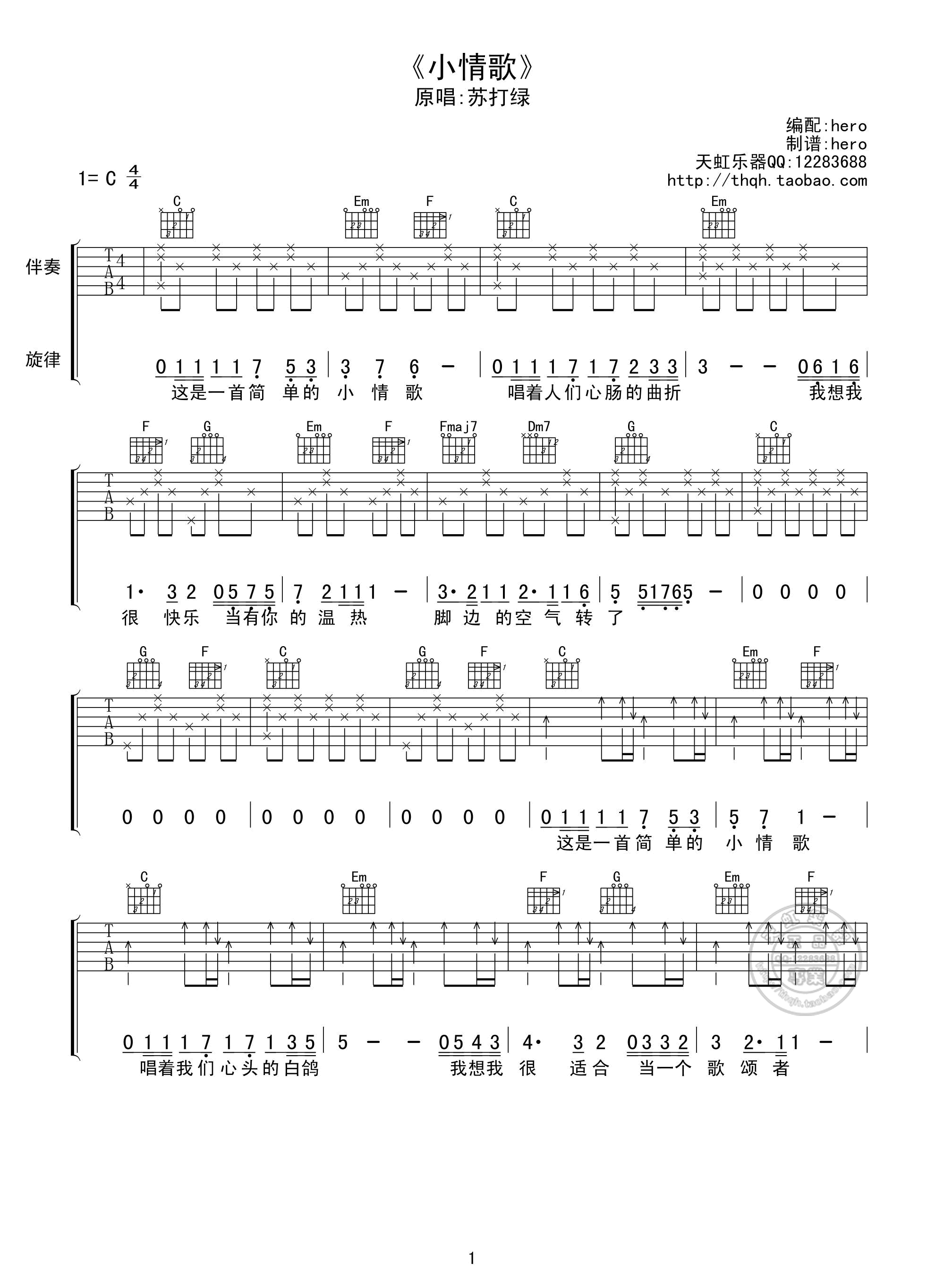 《苏打绿 小情歌 C调高清版吉他谱》_群星_C调_吉他图片谱1张 图1