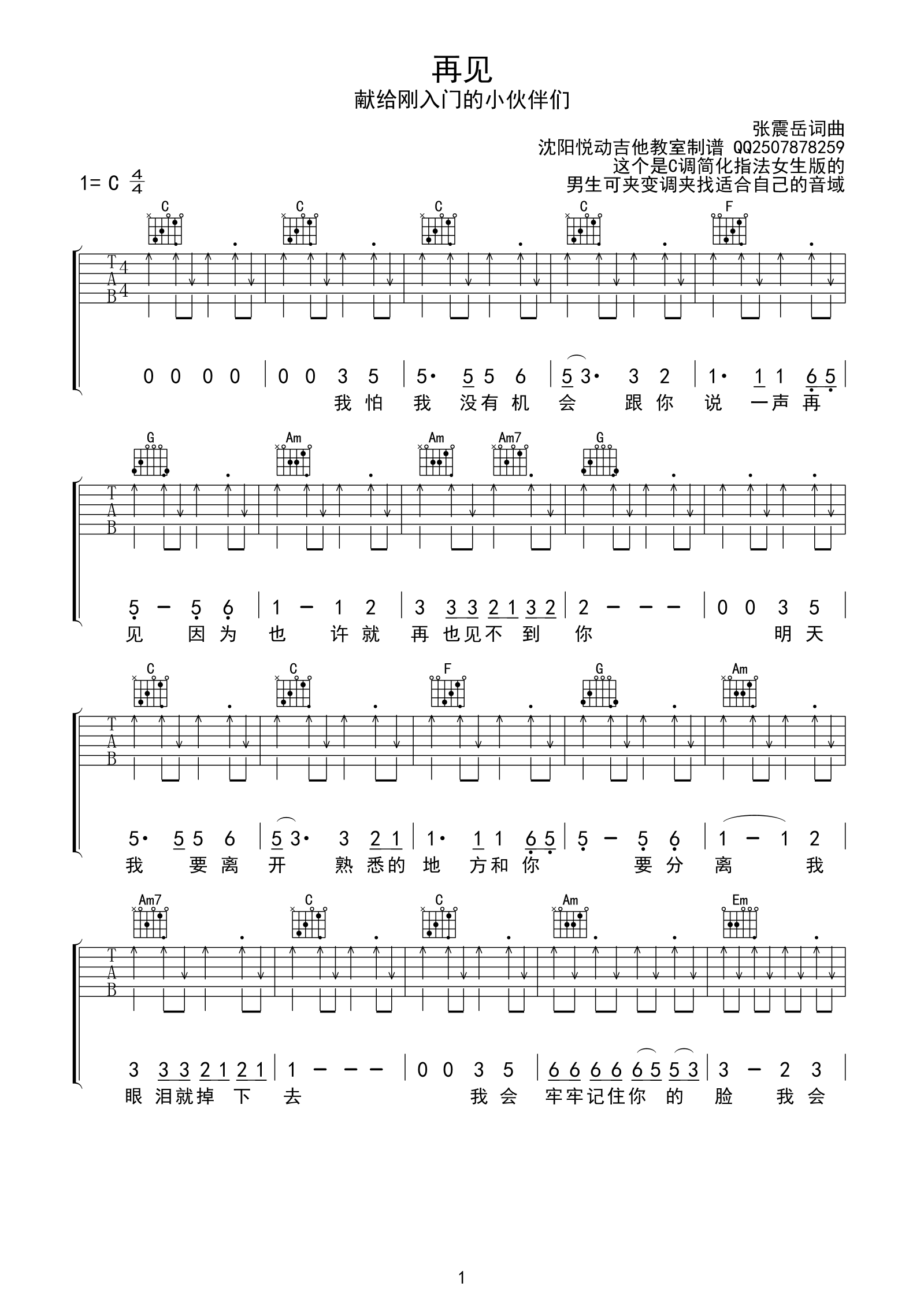 《再见吉他谱》_群星_C调_吉他图片谱1张 图1
