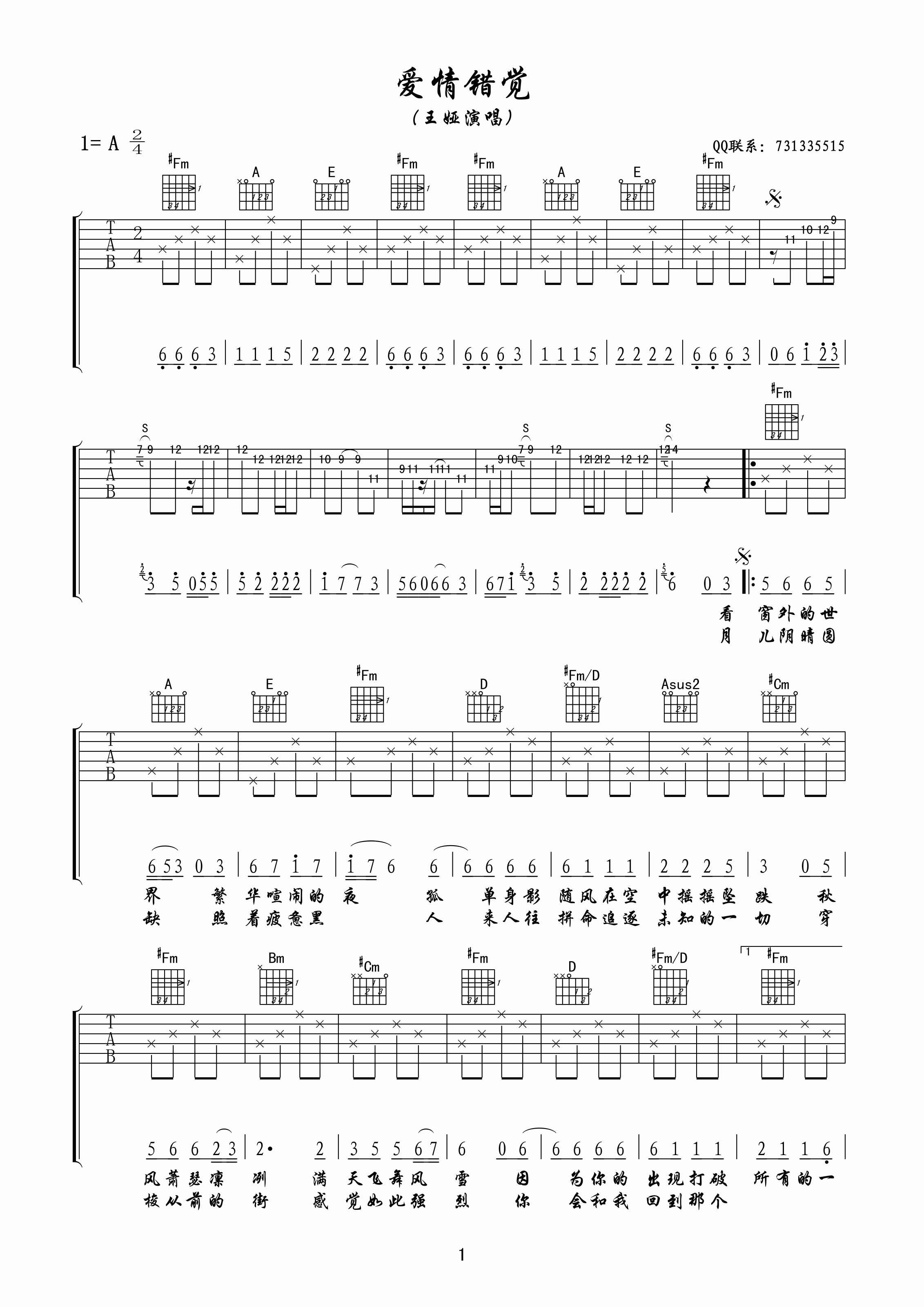《爱情错觉吉他谱》_王娅_A调_吉他图片谱1张 图1