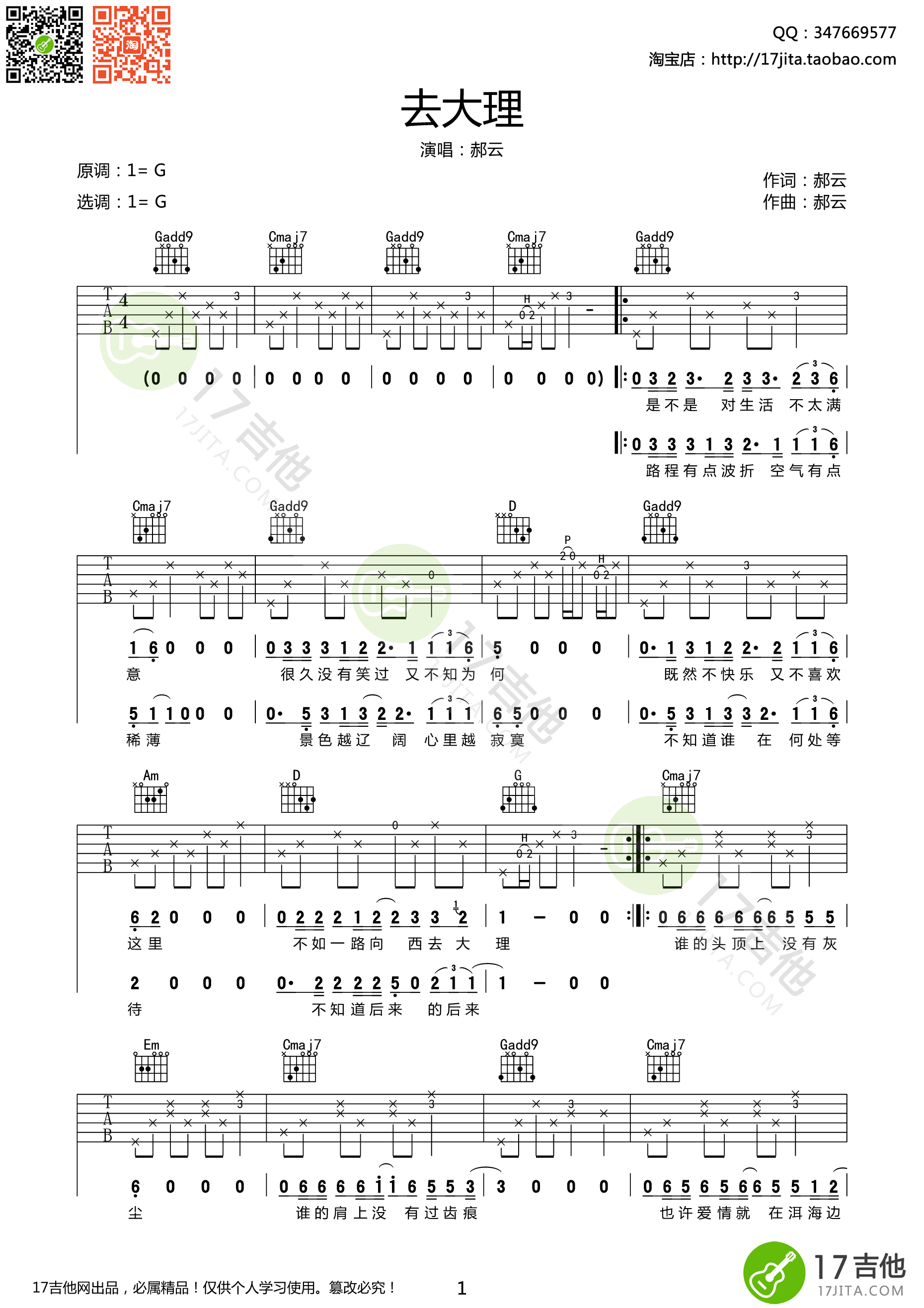 《去大理吉他谱》_郝云_G调_吉他图片谱1张 图1