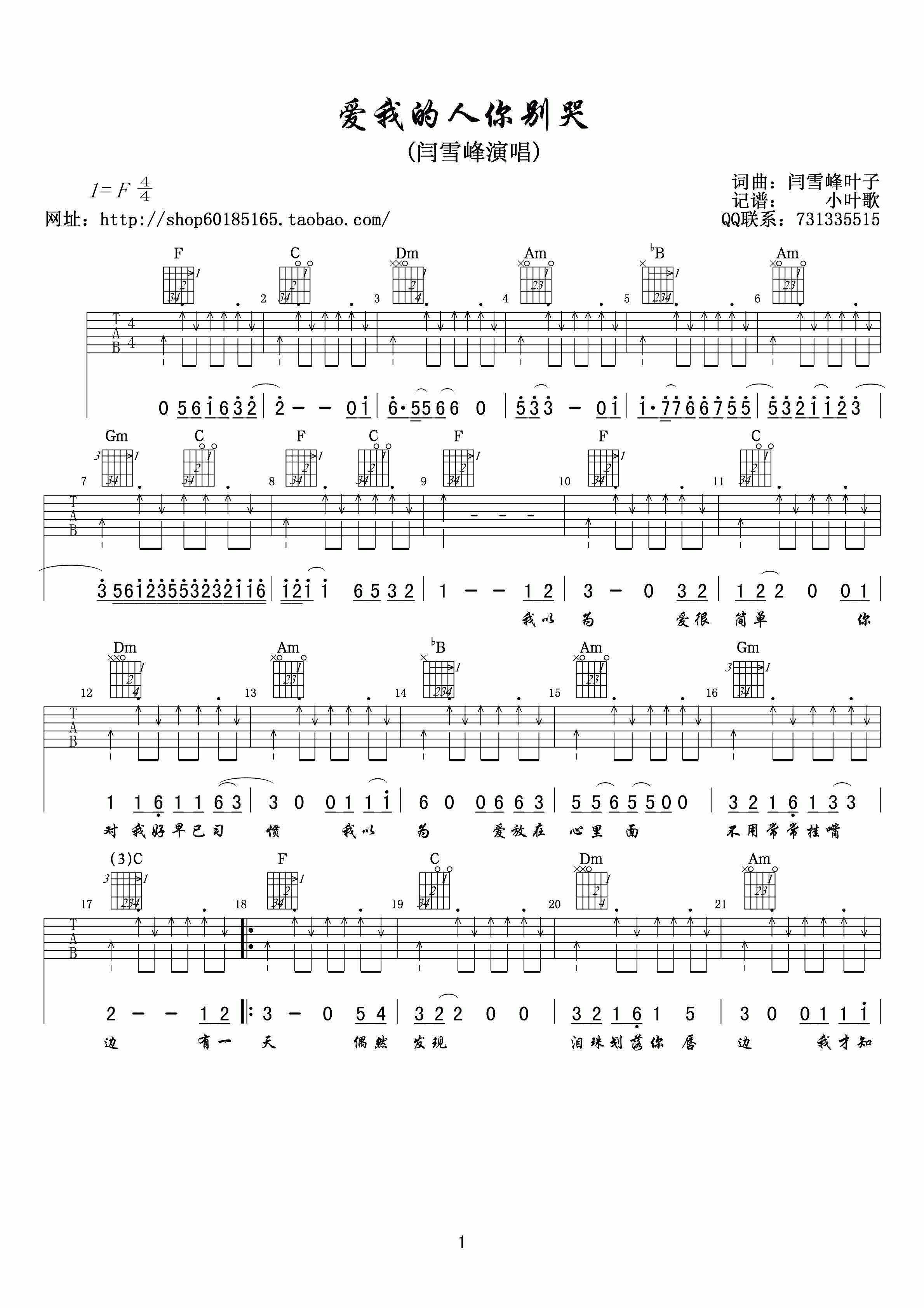 《闫雪峰 爱我的人你别哭吉他谱》_群星_F调_吉他图片谱1张 图1