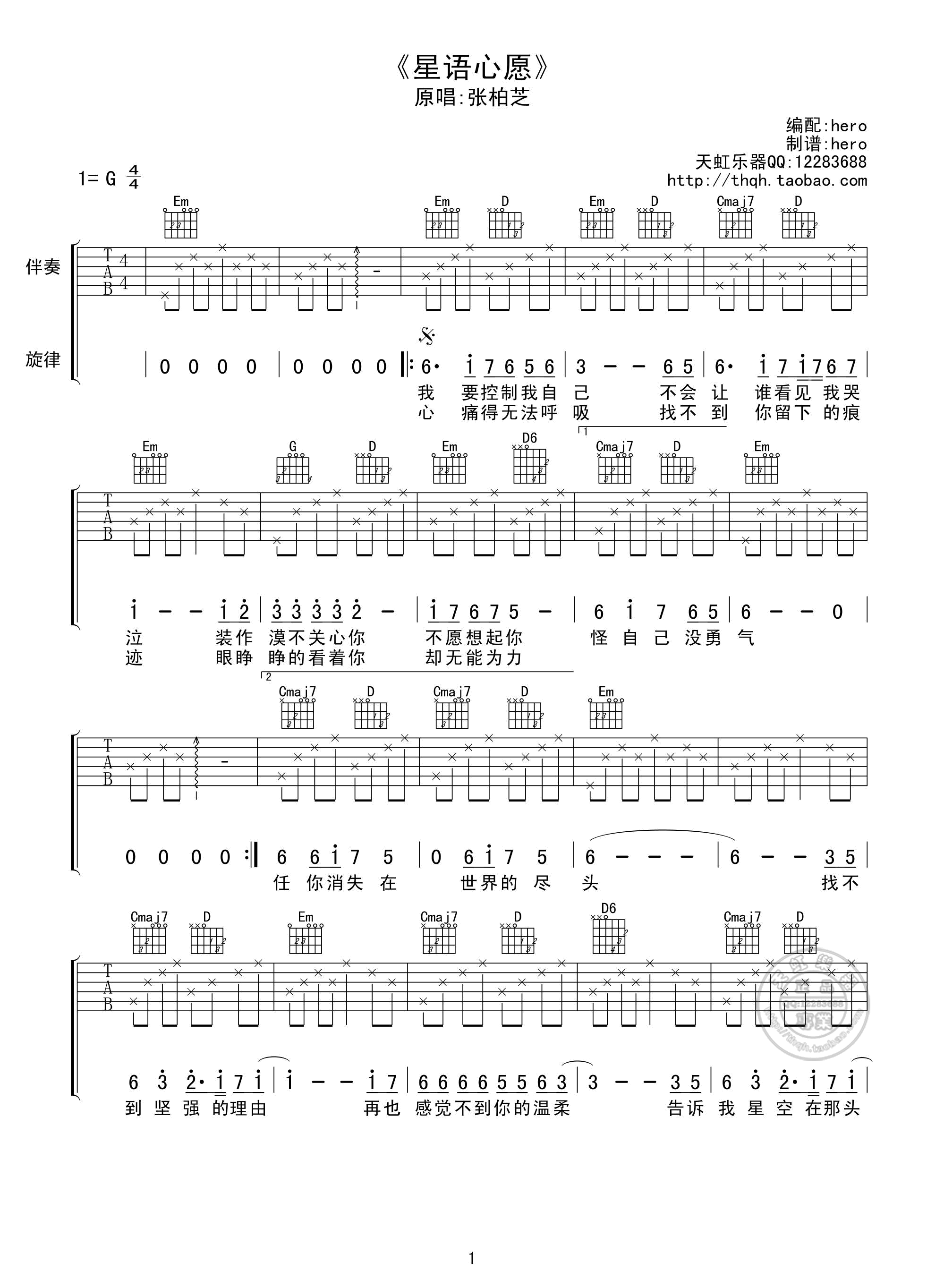 《张柏芝 星语心愿 G调天虹乐器版吉他谱》_群星_G调_吉他图片谱1张 图1