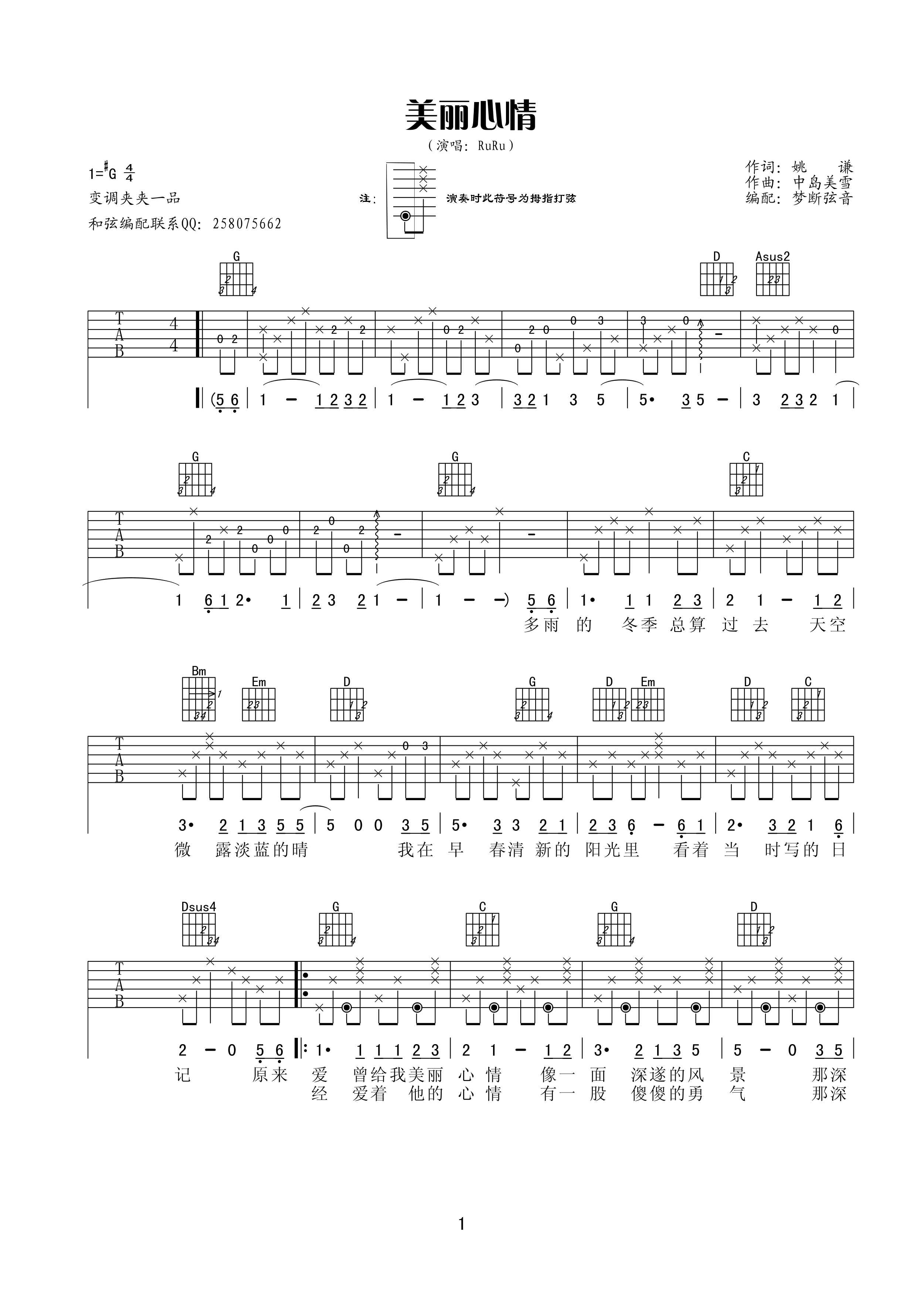 《本多RuRu 美丽心情 G调高清版吉他谱》_群星_G调_吉他图片谱1张 图1