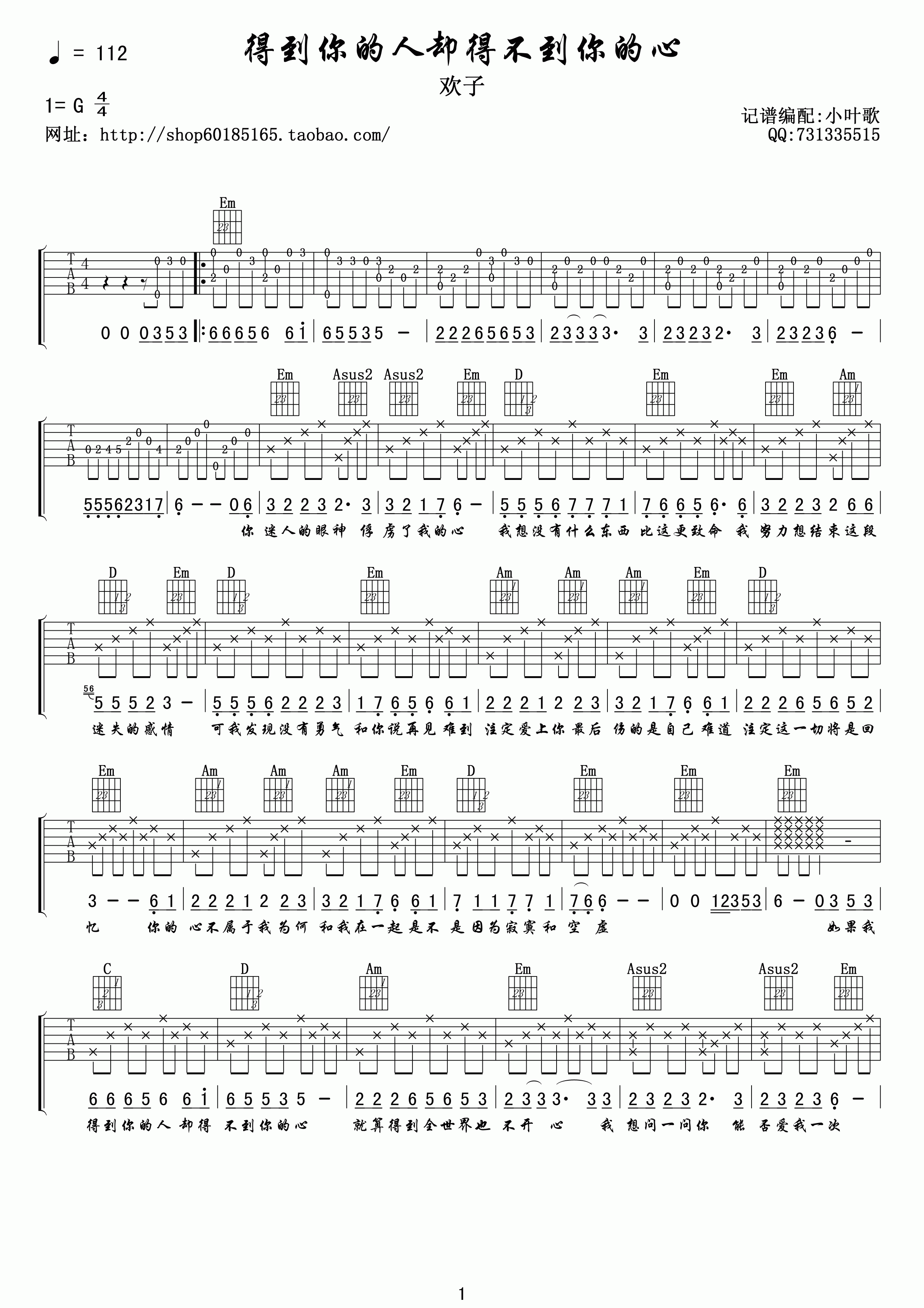 《欢子 得到你的人却得不到你的心吉他谱》_DJ文祥_G调_吉他图片谱1张 图1