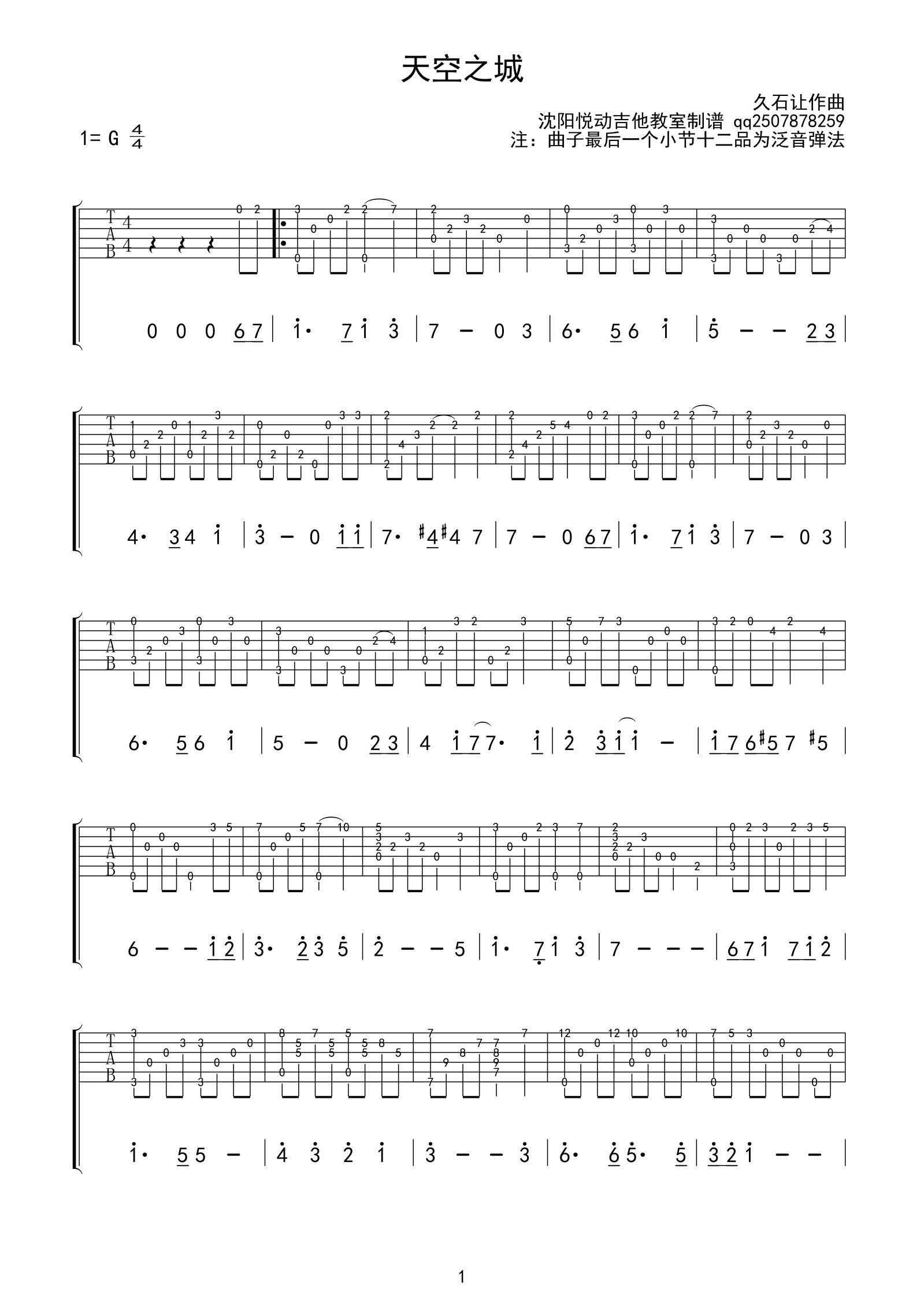 《久石让 天空之城 G调高清版吉他谱》_群星_G调_吉他图片谱1张 图1