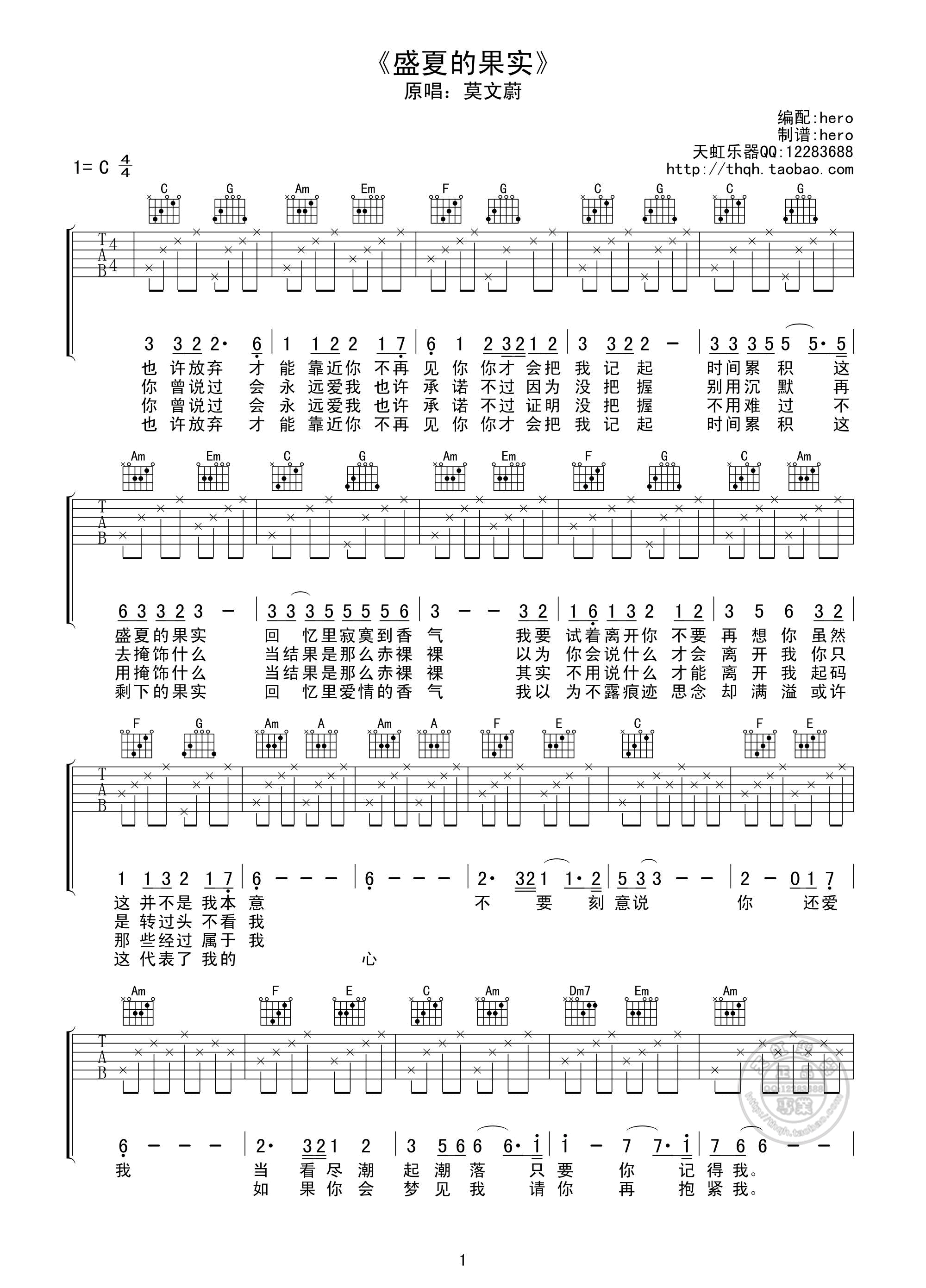《莫文蔚 盛夏的果实 C调天虹乐器版吉他谱》_群星_C调_吉他图片谱1张 图1