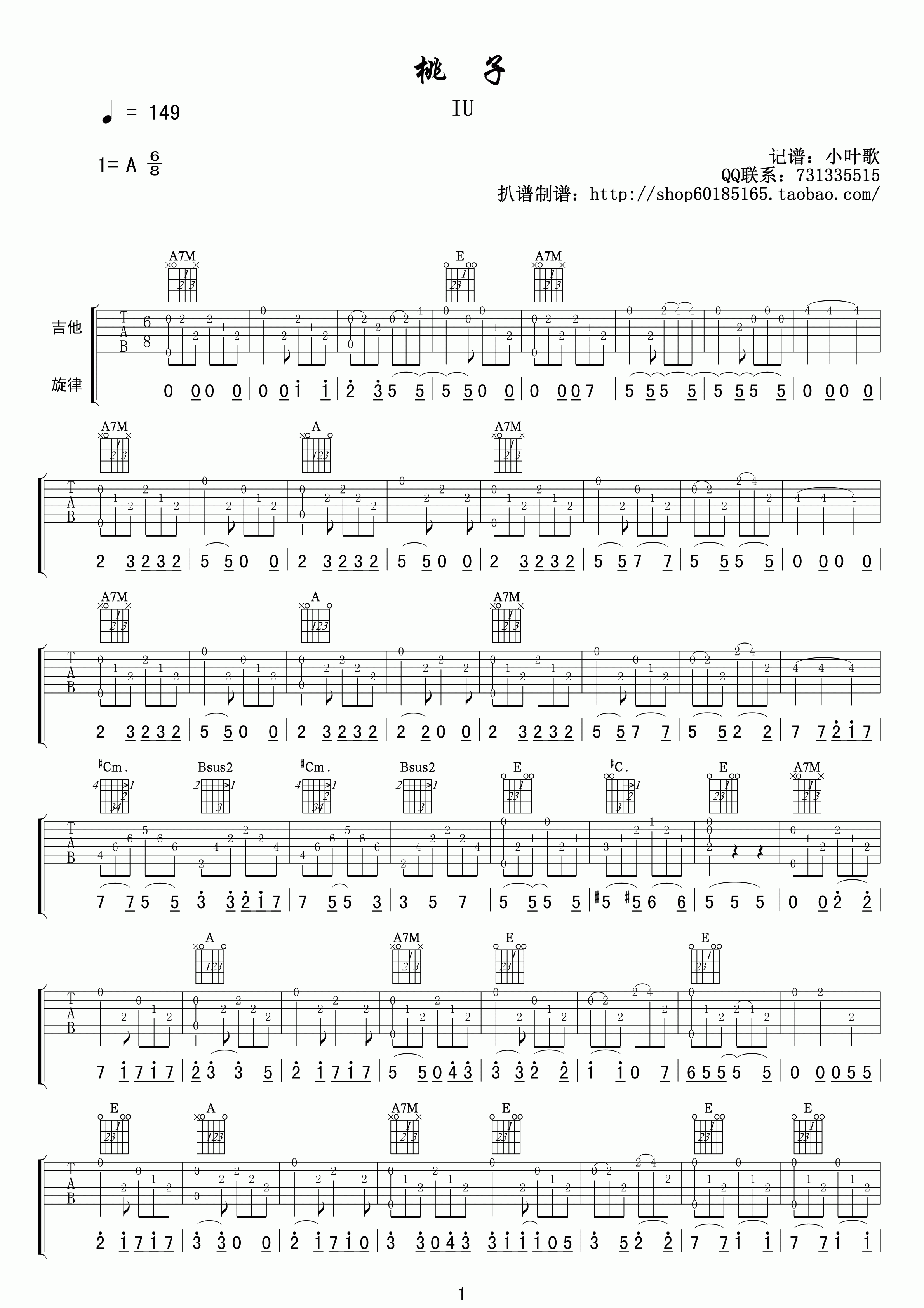 《桃子吉他谱》_群星_A调_吉他图片谱1张 图1