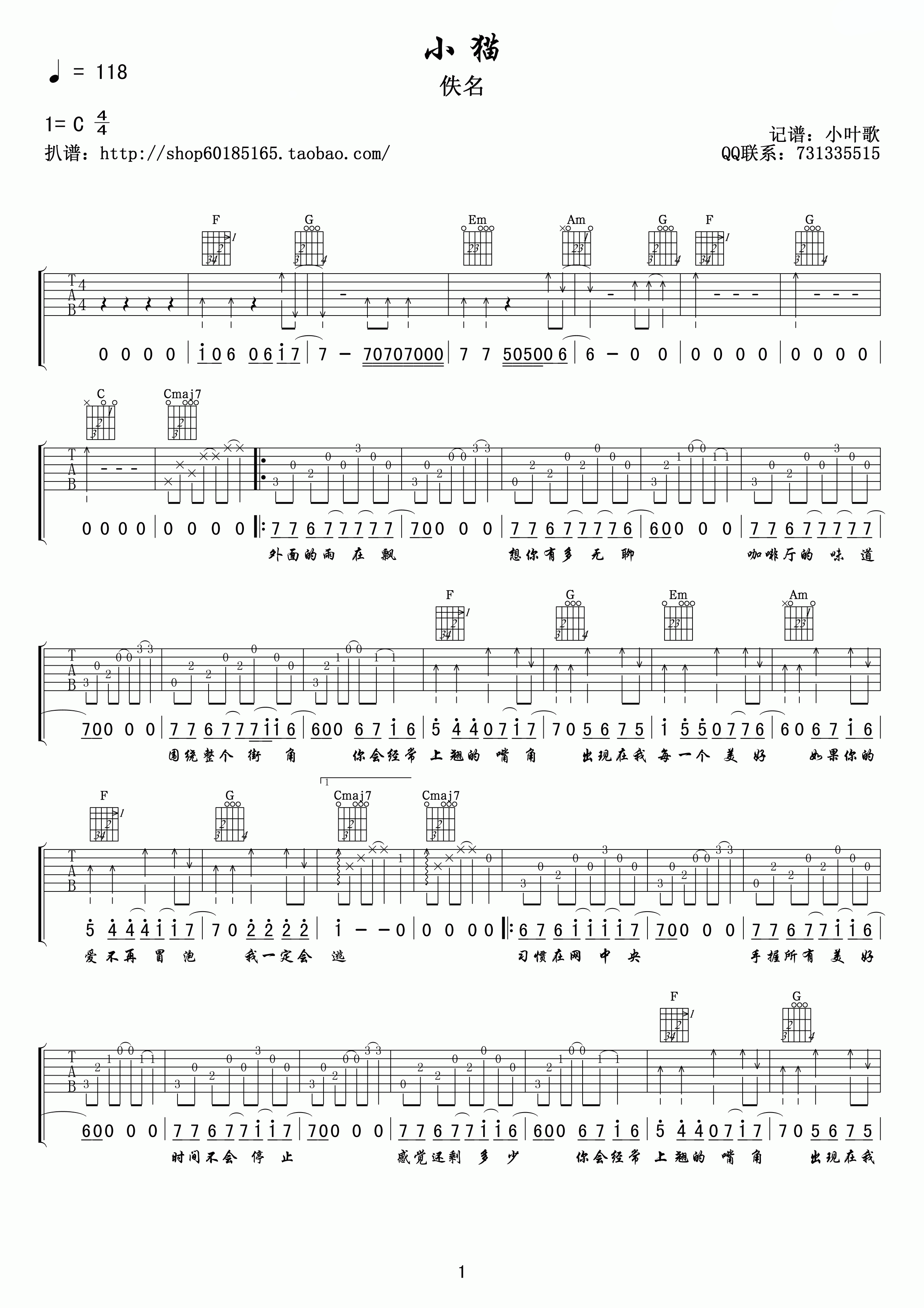 《小猫吉他谱》_王继阳_吉他图片谱1张 图1